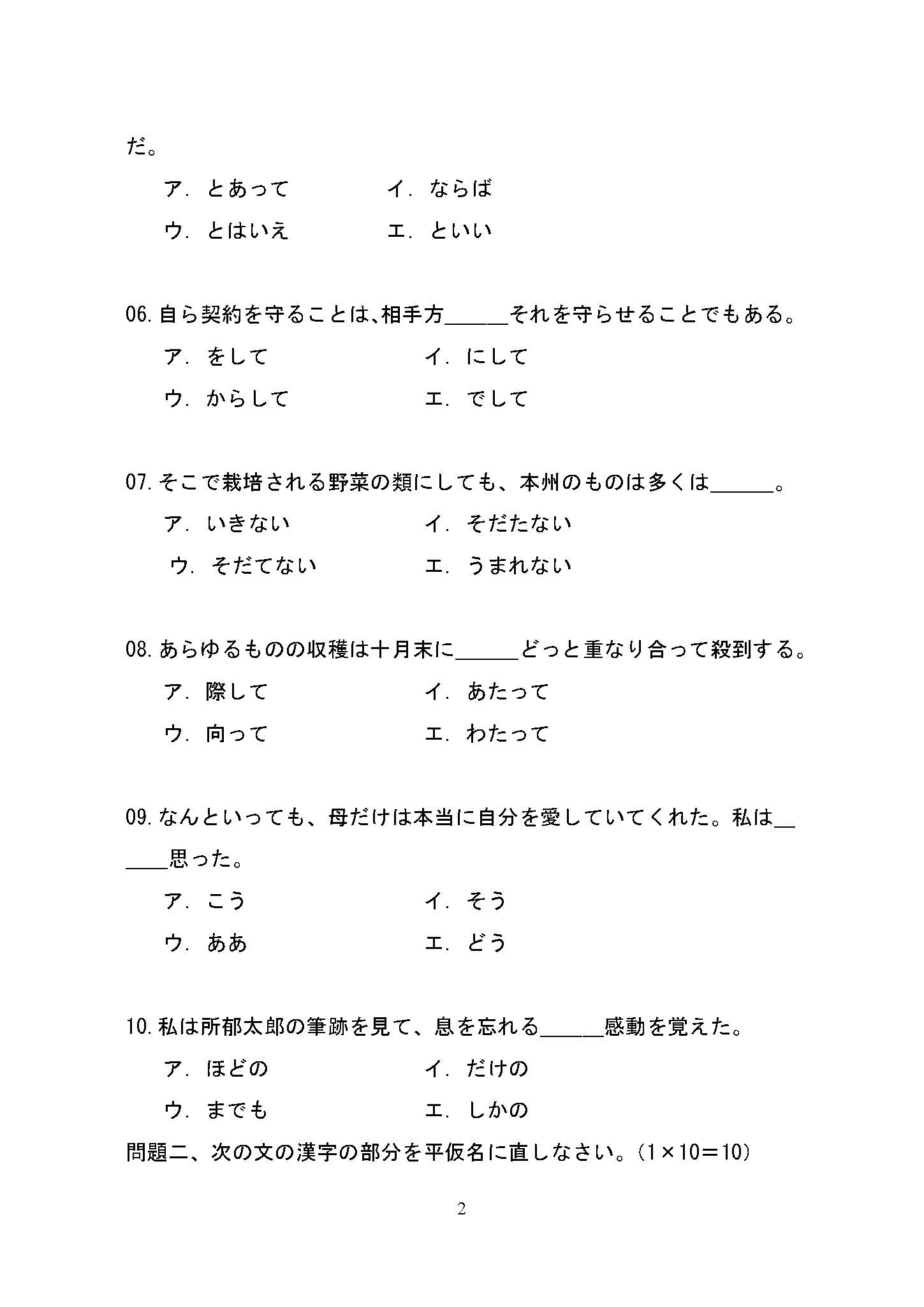 359日语翻译基础2016年考研初试试卷真题（青岛大学）