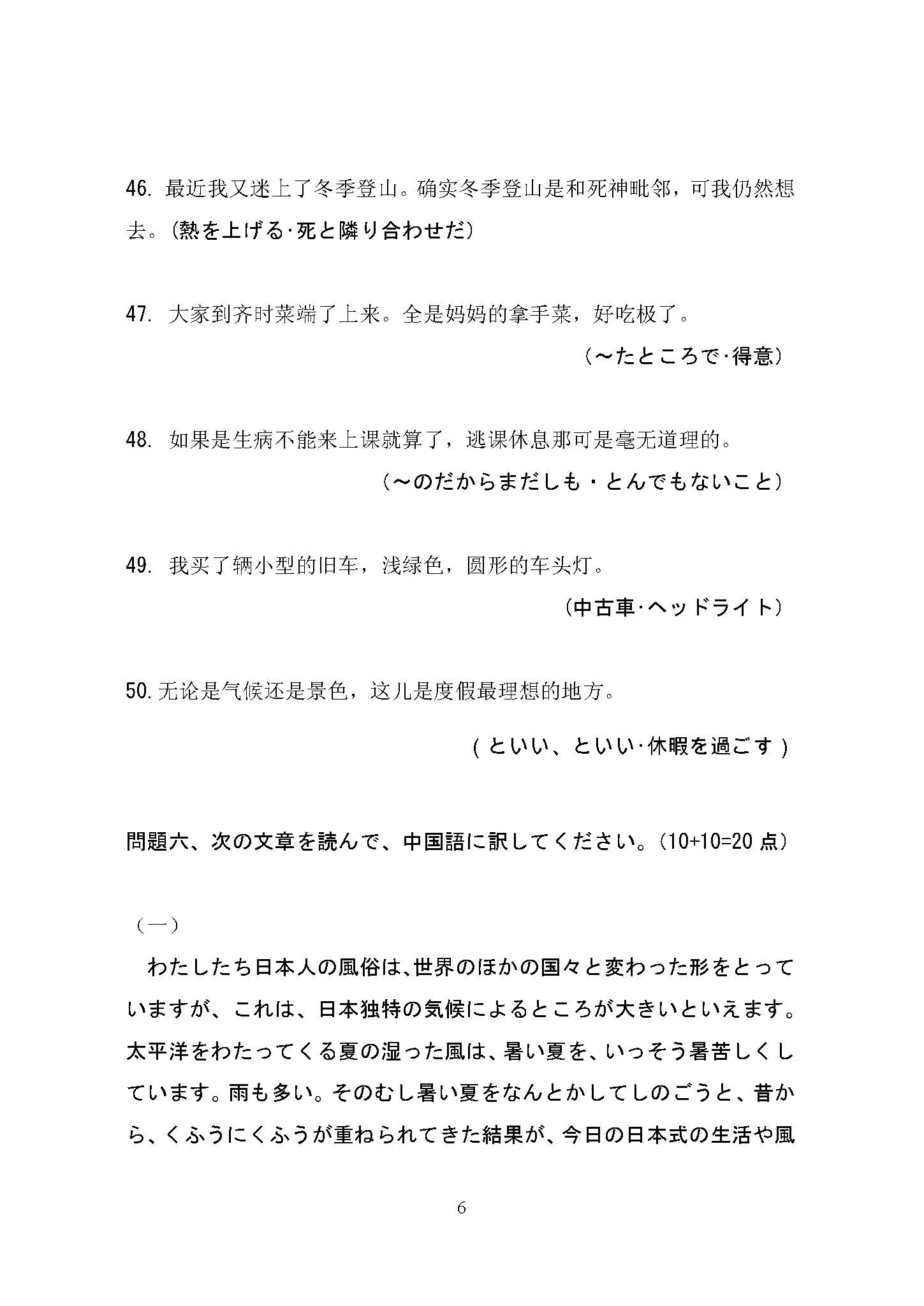 359日语翻译基础2016年考研初试试卷真题（青岛大学）