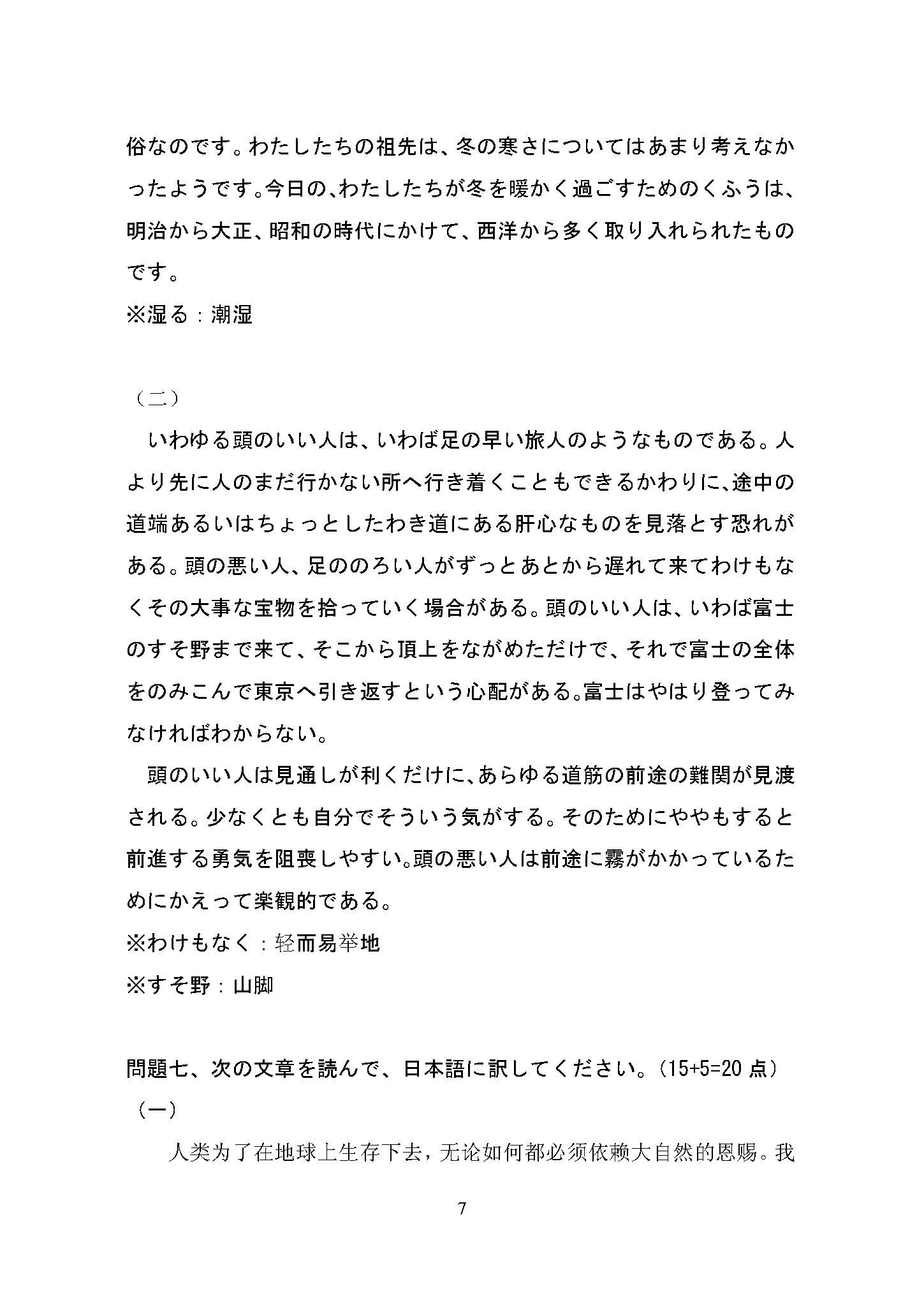 359日语翻译基础2016年考研初试试卷真题（青岛大学）