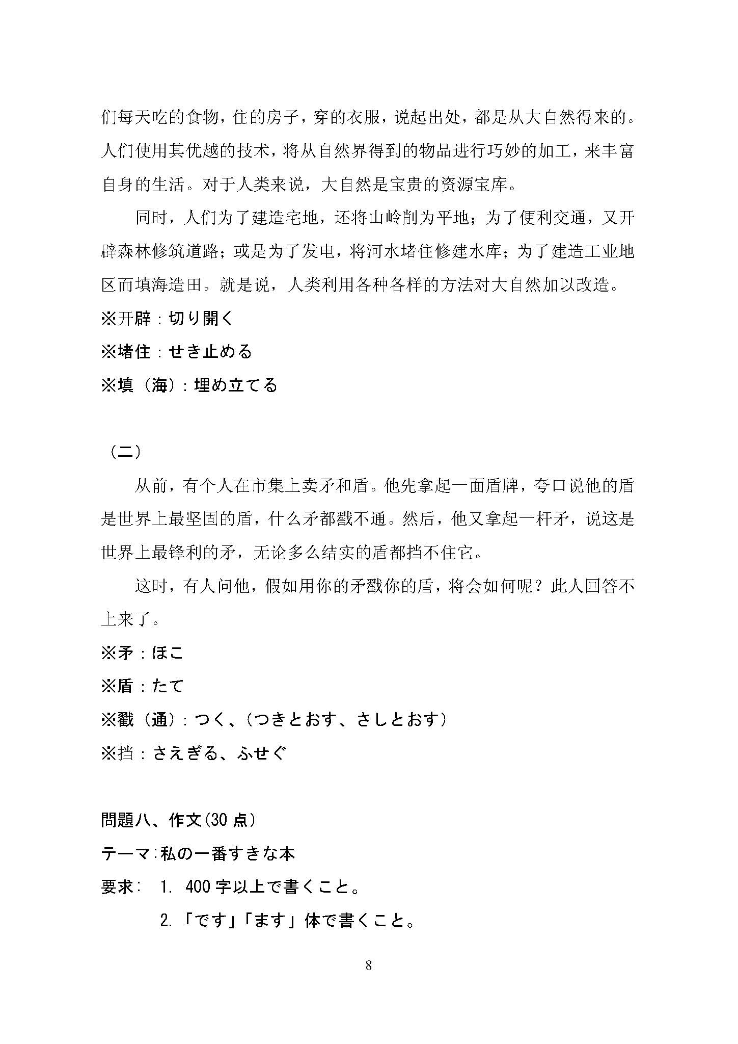 359日语翻译基础2016年考研初试试卷真题（青岛大学）