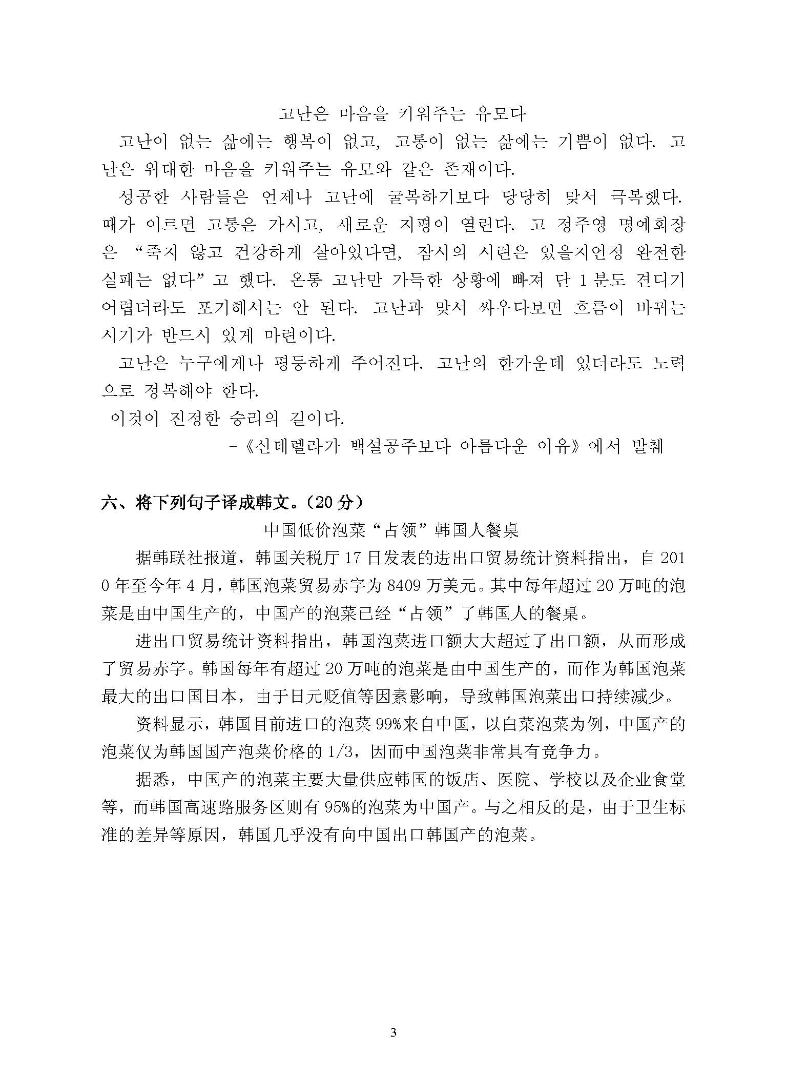 362朝鲜语翻译基础2016年考研初试试卷真题（青岛大学）