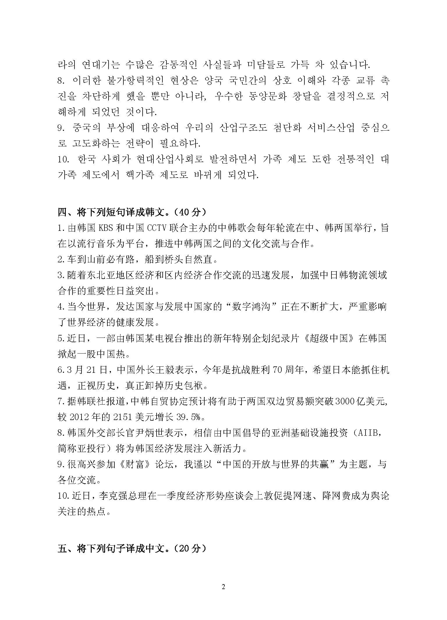 362朝鲜语翻译基础2016年考研初试试卷真题（青岛大学）