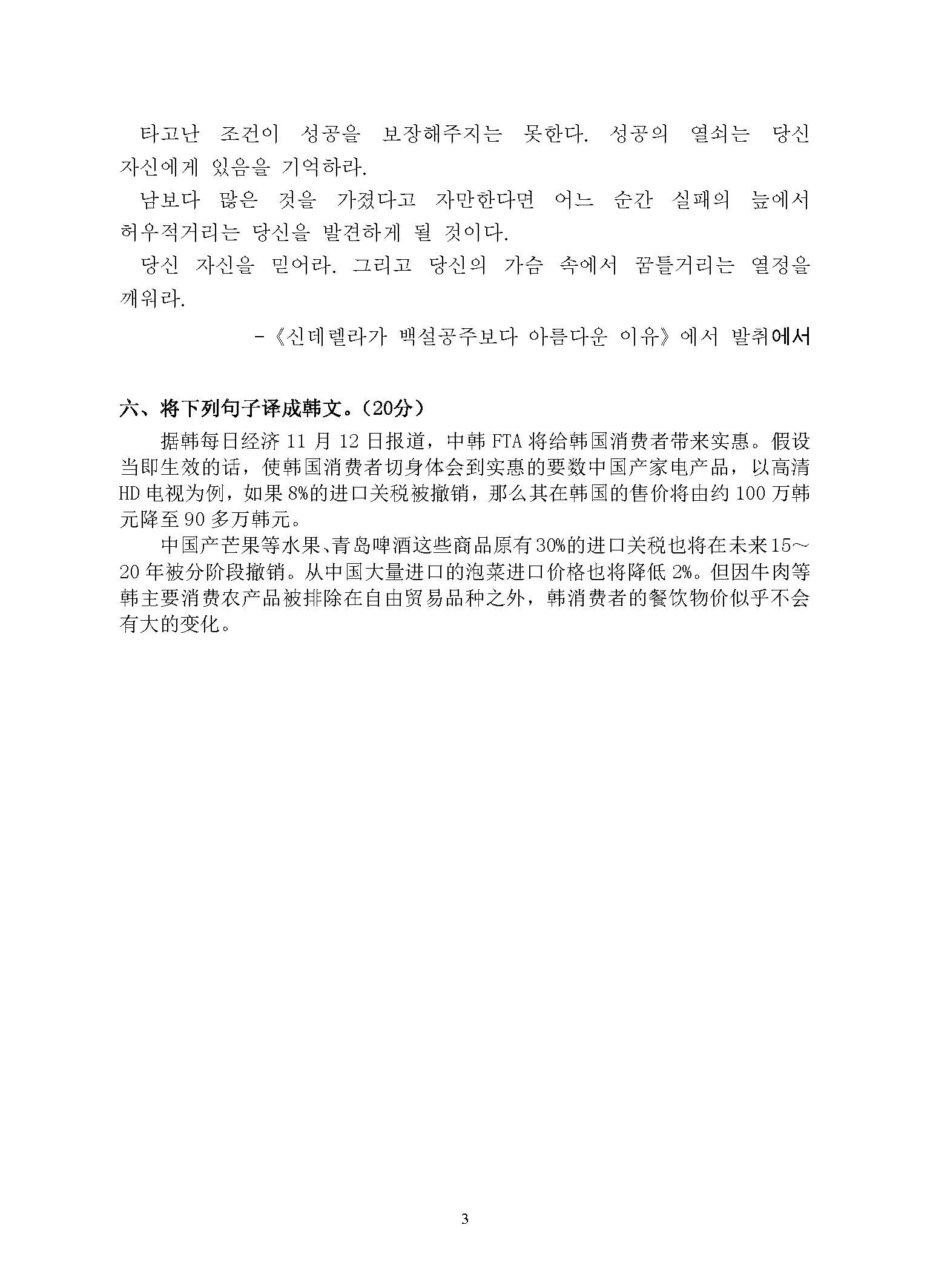 362朝鲜语翻译基础2015年考研初试试卷真题（青岛大学）