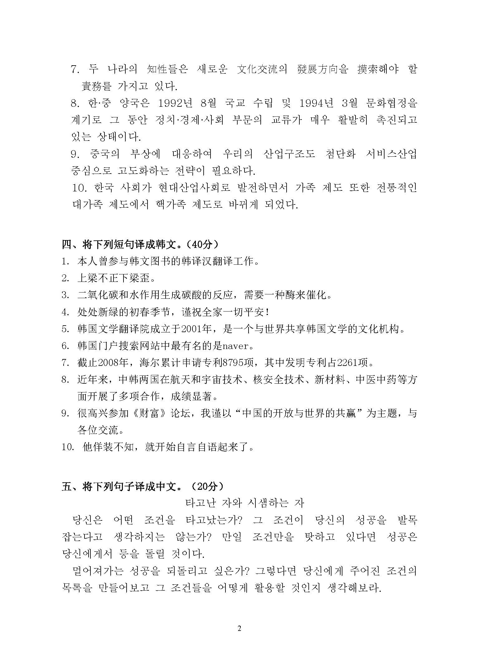 362朝鲜语翻译基础2015年考研初试试卷真题(青岛大学)