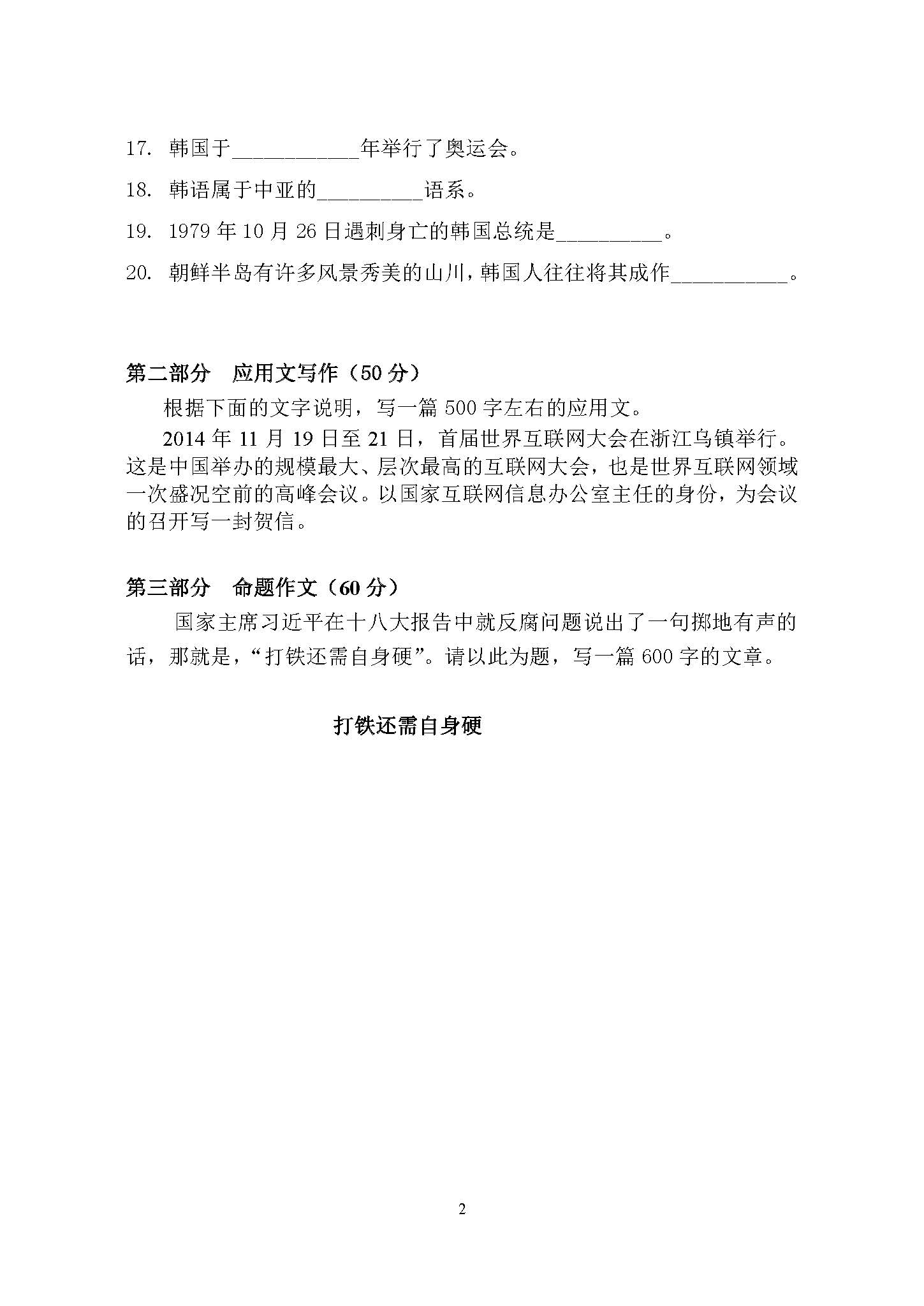 448汉语写作与百科知识（韩）2015年考研初试试卷真题（青岛大学）