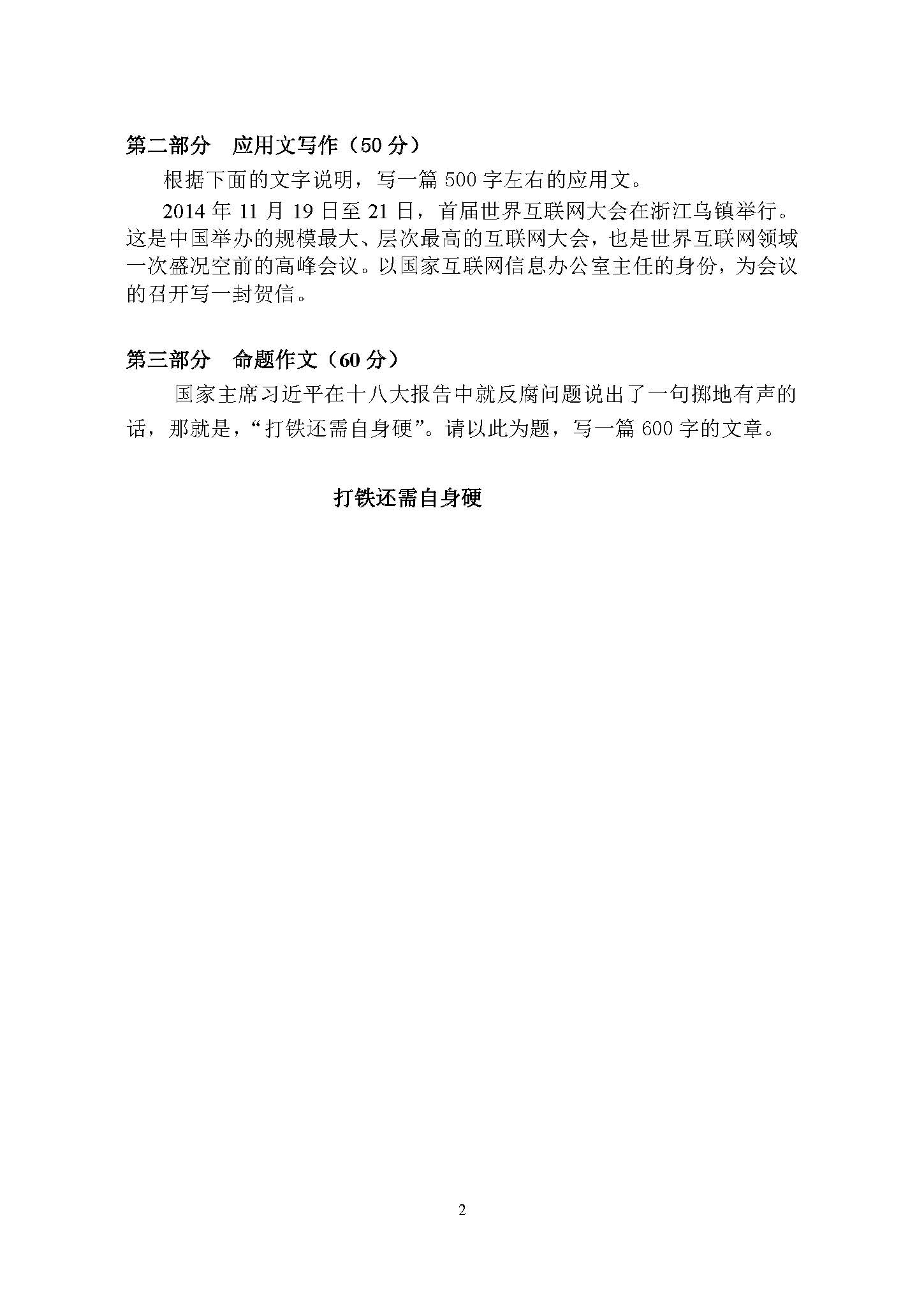 448汉语写作与百科知识（英）2015年考研初试试卷真题（青岛大学）