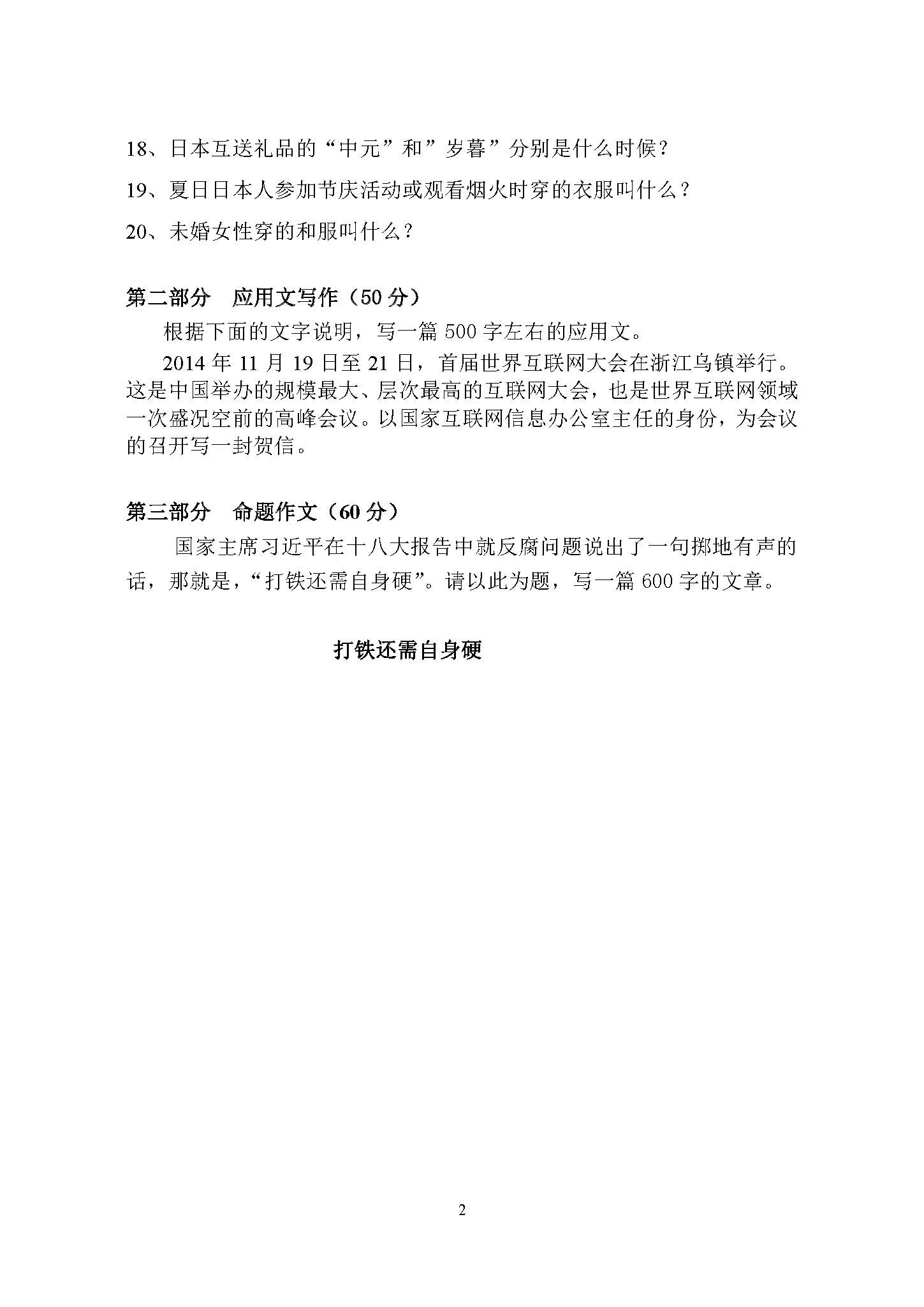 448汉语写作与百科知识（日）2015年考研初试试卷真题（青岛大学）