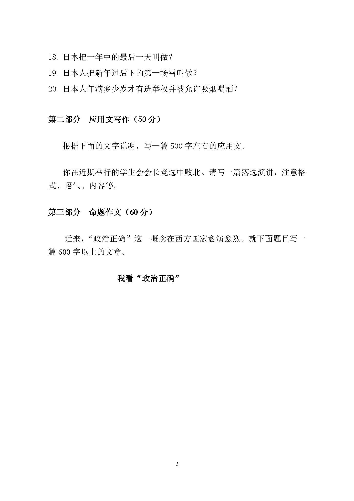 448汉语写作与百科知识（日）2017年考研初试试卷真题（青岛大学）