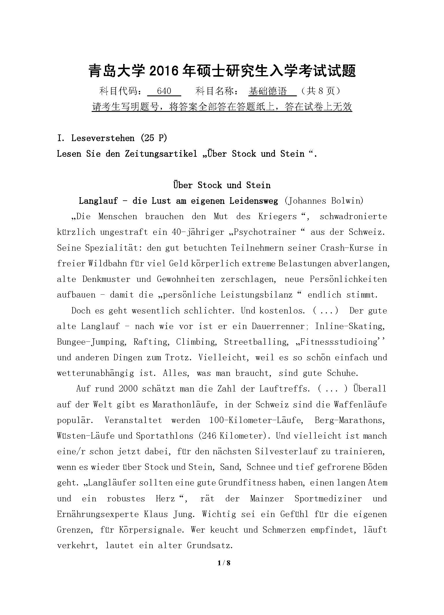 640基础德语2016年考研初试试卷真题（青岛大学）