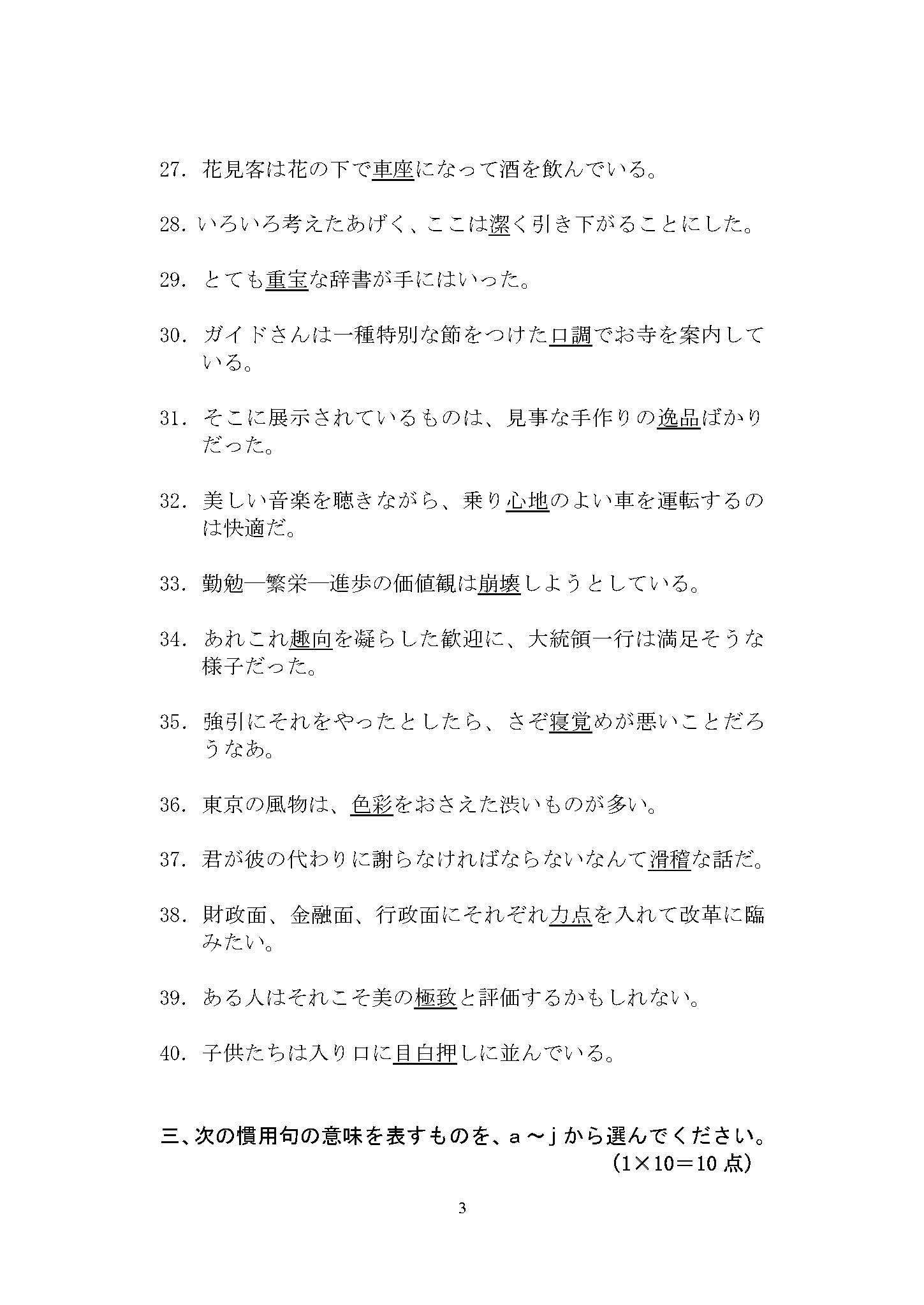 641基础日语2015年考研初试试卷真题（青岛大学）