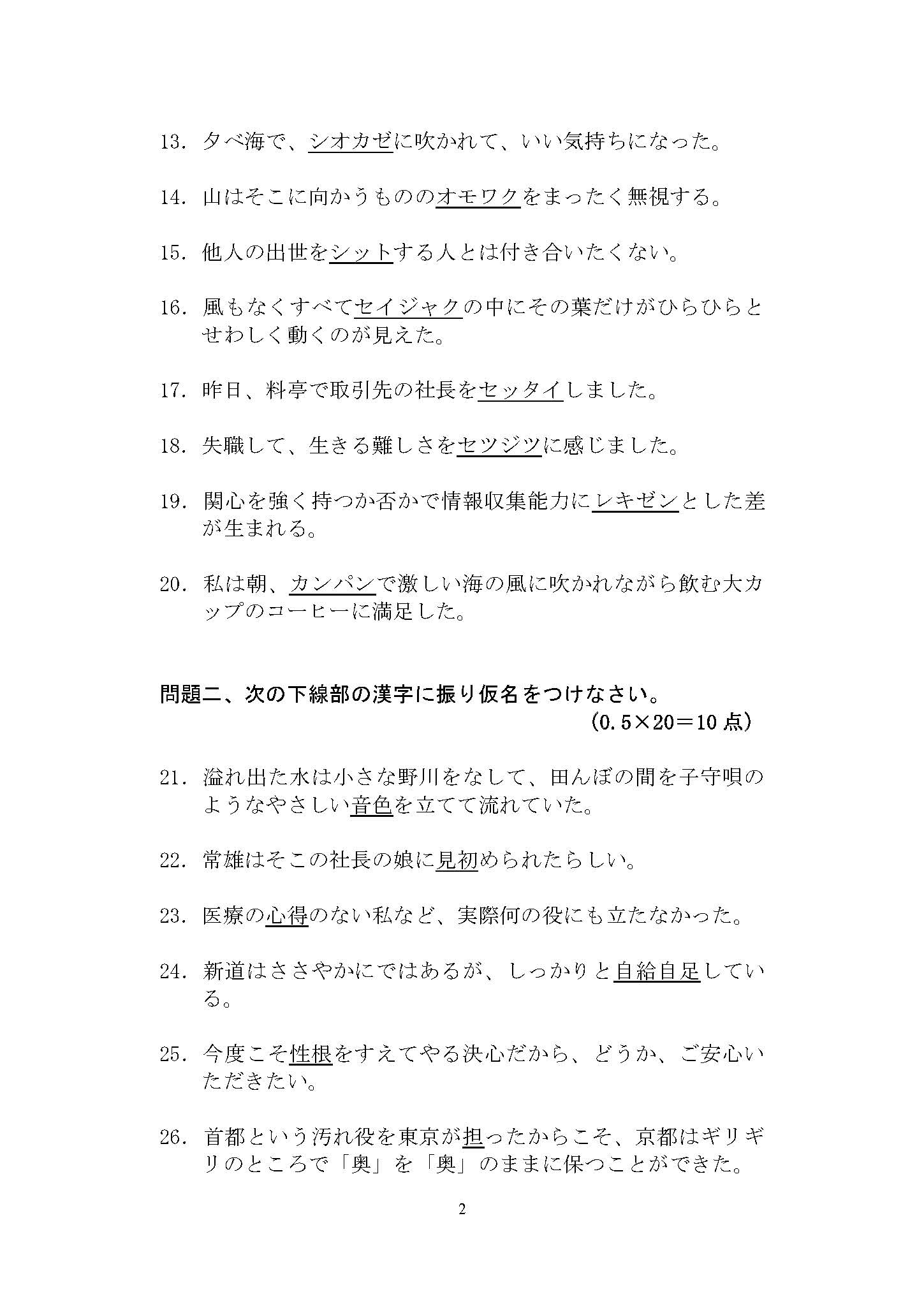 641基础日语2015年考研初试试卷真题（青岛大学）