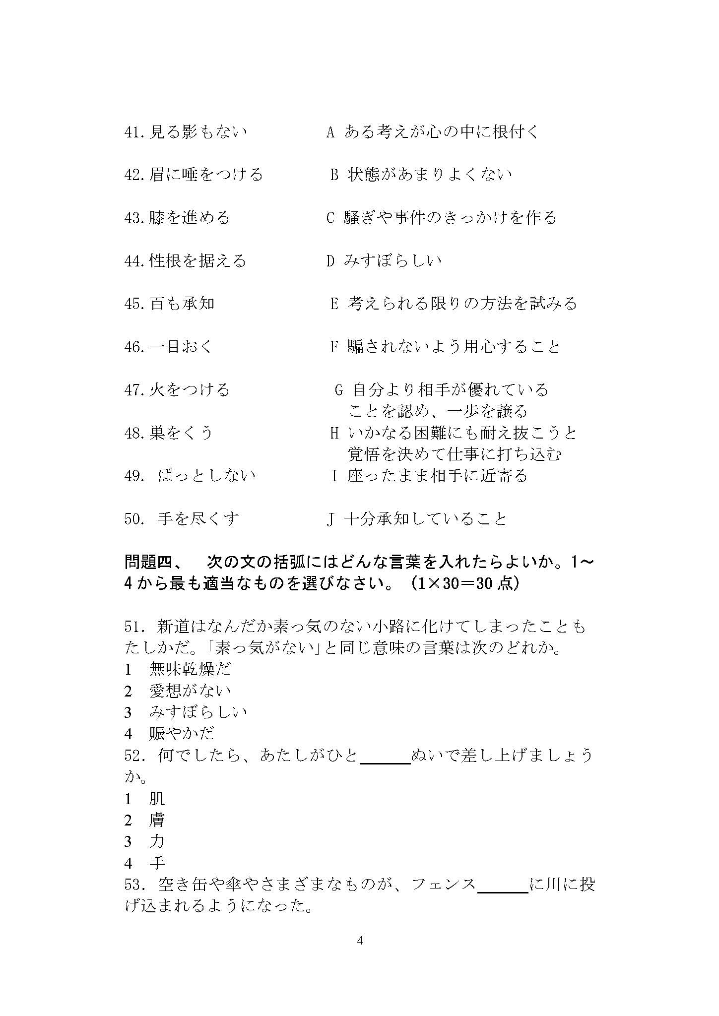 641基础日语2015年考研初试试卷真题（青岛大学）
