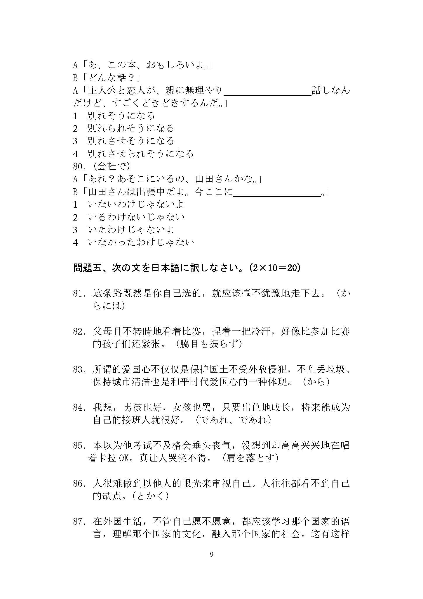 641基础日语2015年考研初试试卷真题（青岛大学）