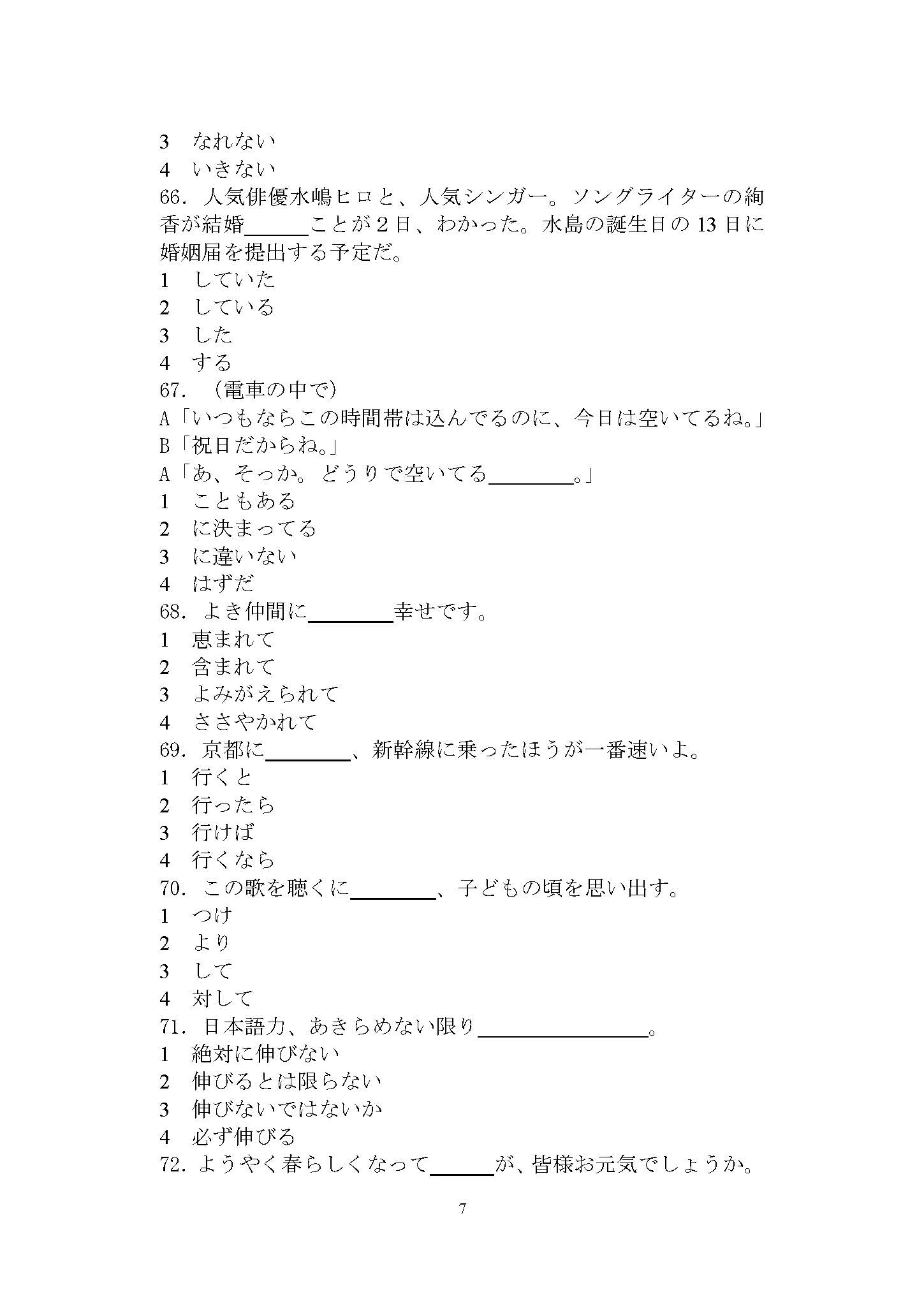 641基础日语2015年考研初试试卷真题（青岛大学）