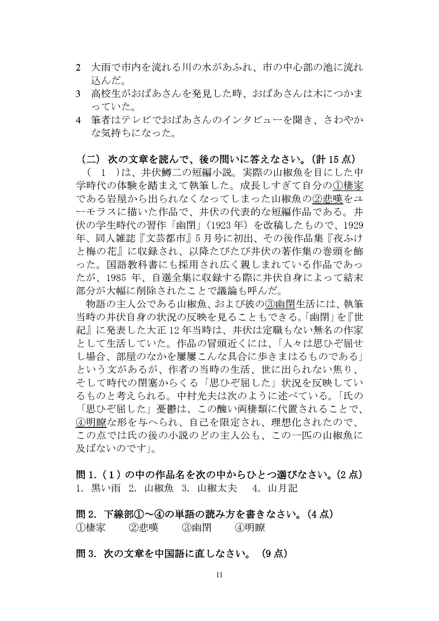 641基础日语2015年考研初试试卷真题（青岛大学）