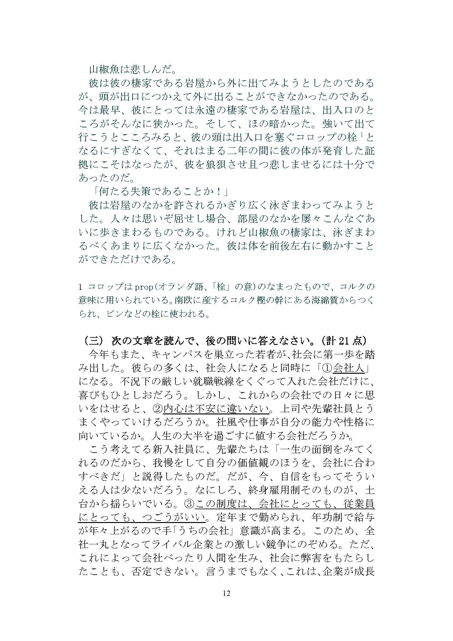 641基础日语2015年考研初试试卷真题（青岛大学）