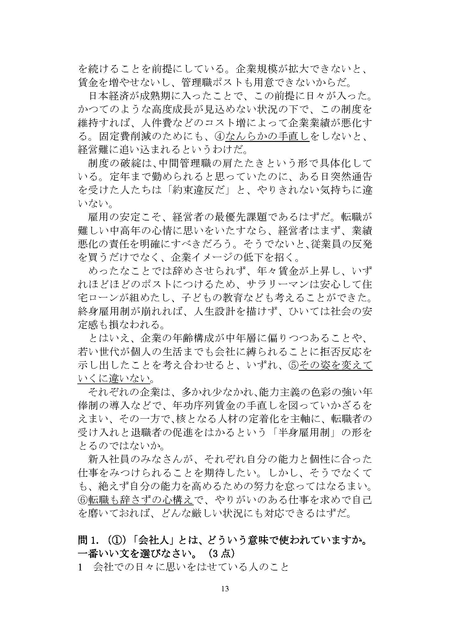 641基础日语2015年考研初试试卷真题（青岛大学）