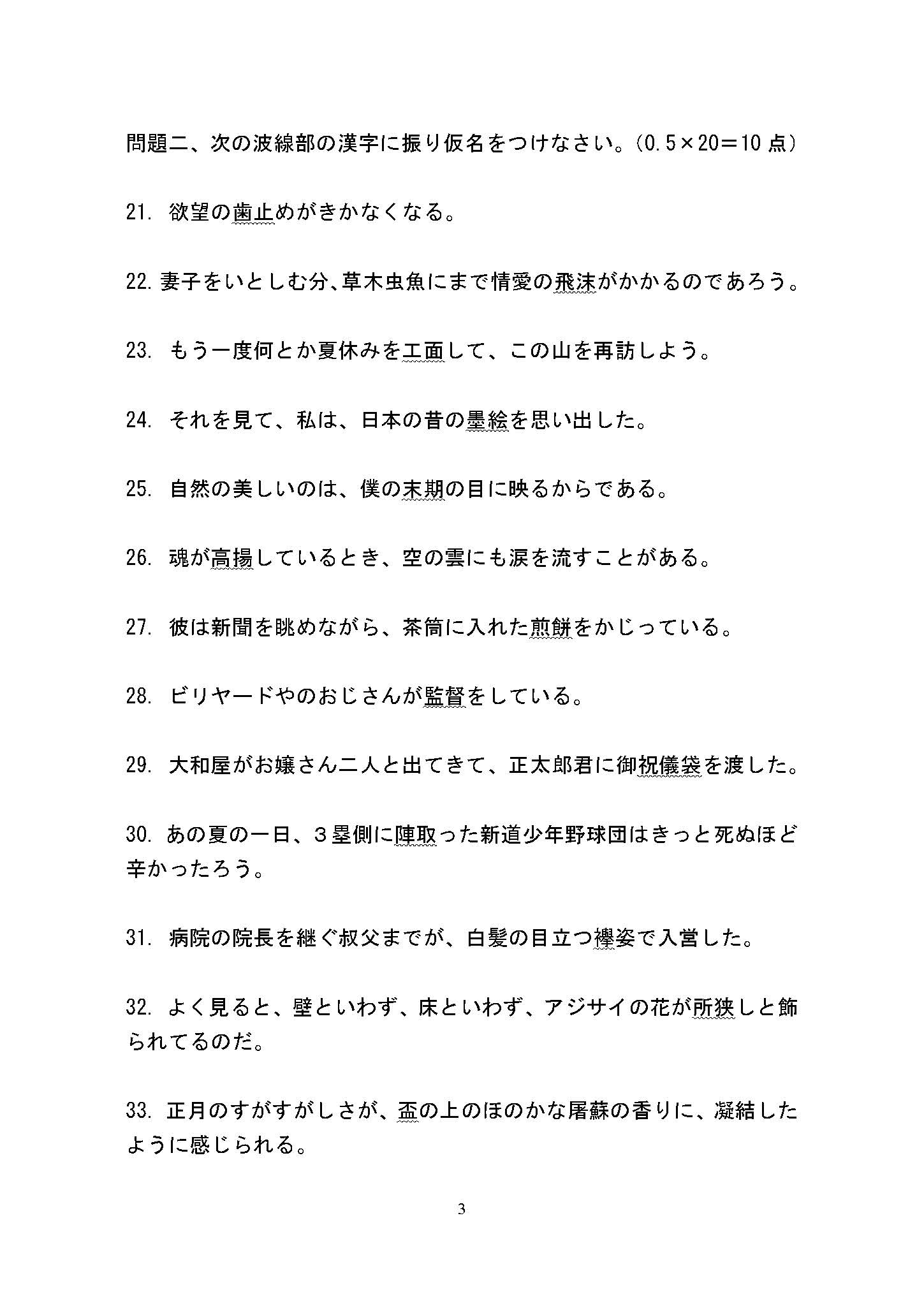 641基础日语2016年考研初试试卷真题（青岛大学）