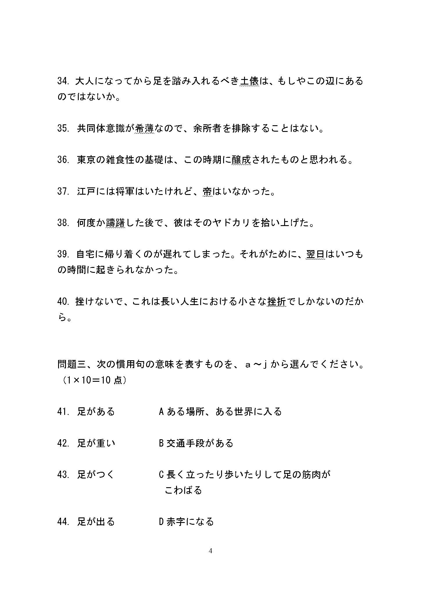 641基础日语2016年考研初试试卷真题（青岛大学）