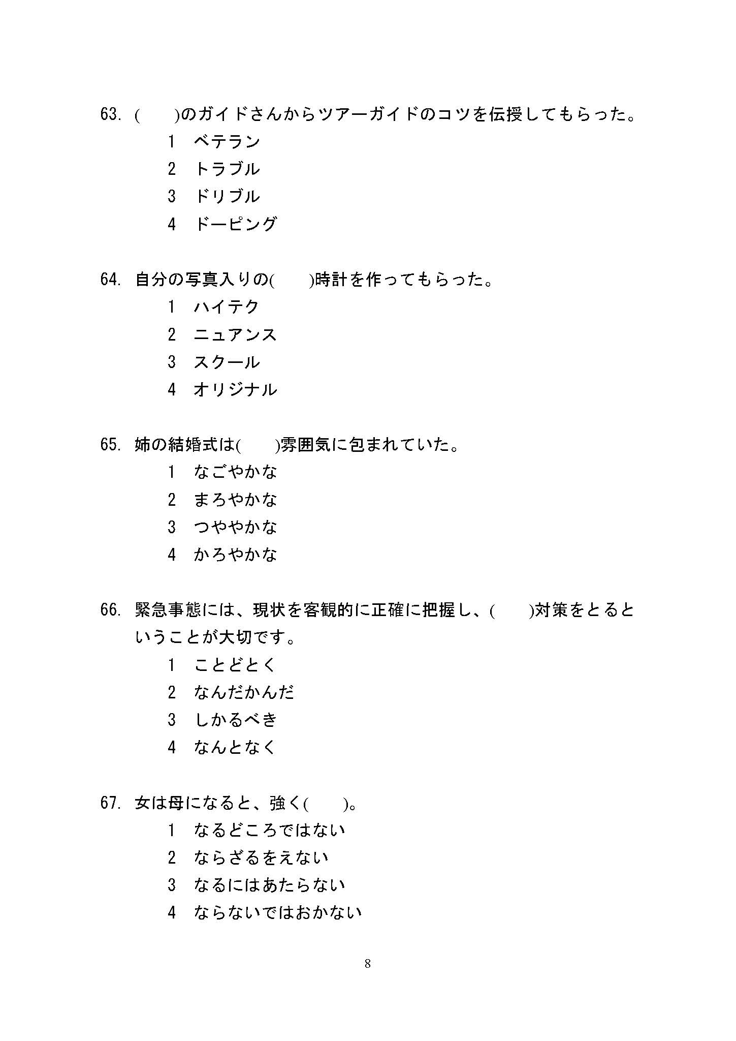 641基础日语2016年考研初试试卷真题（青岛大学）