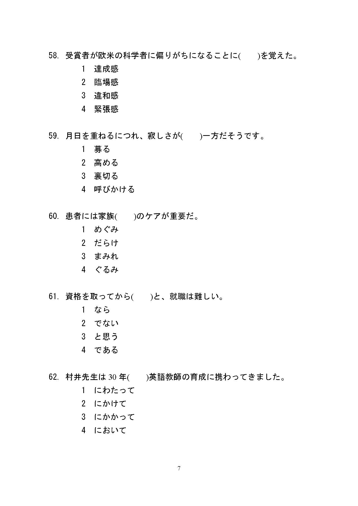 641基础日语2016年考研初试试卷真题（青岛大学）