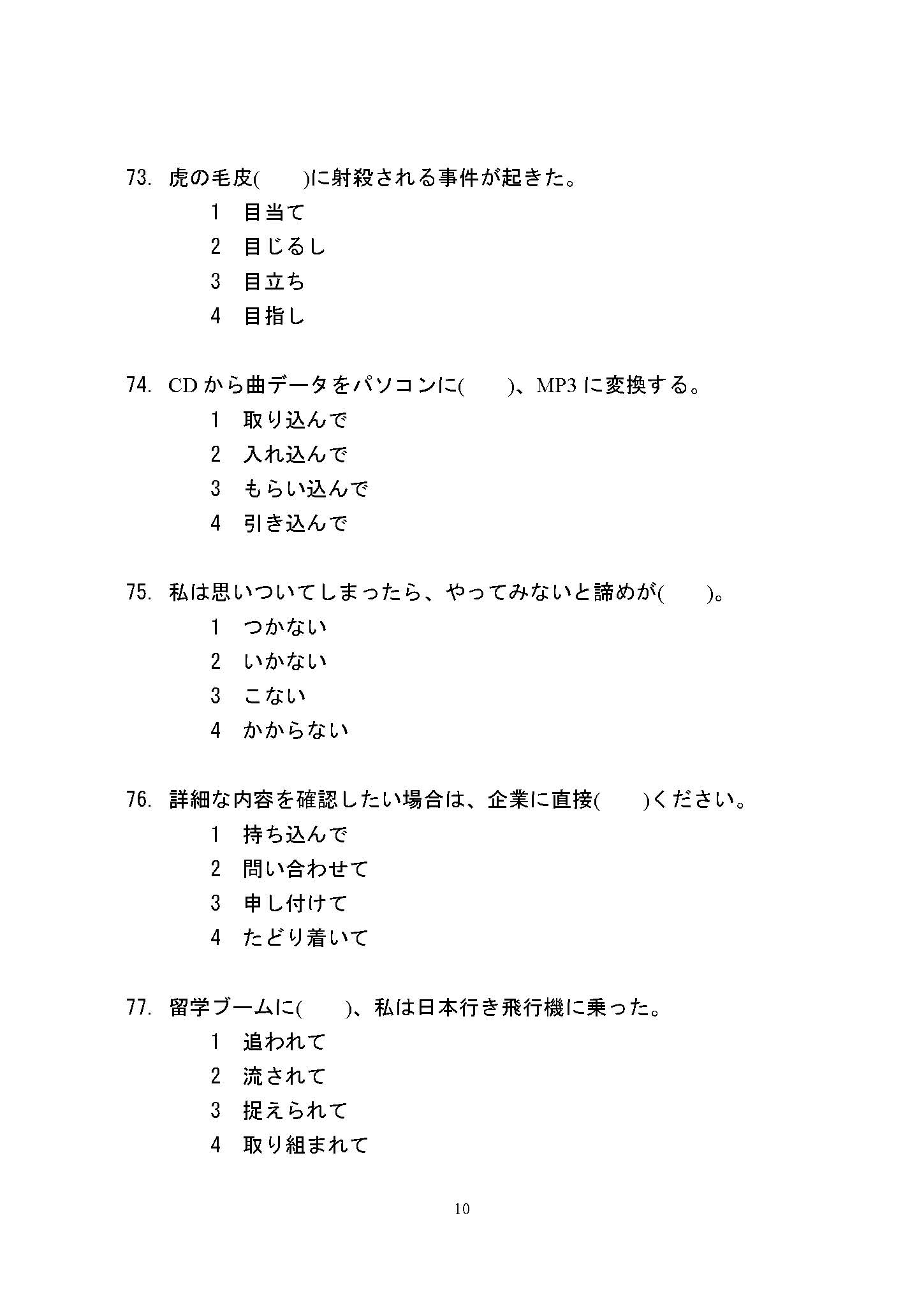 641基础日语2016年考研初试试卷真题（青岛大学）