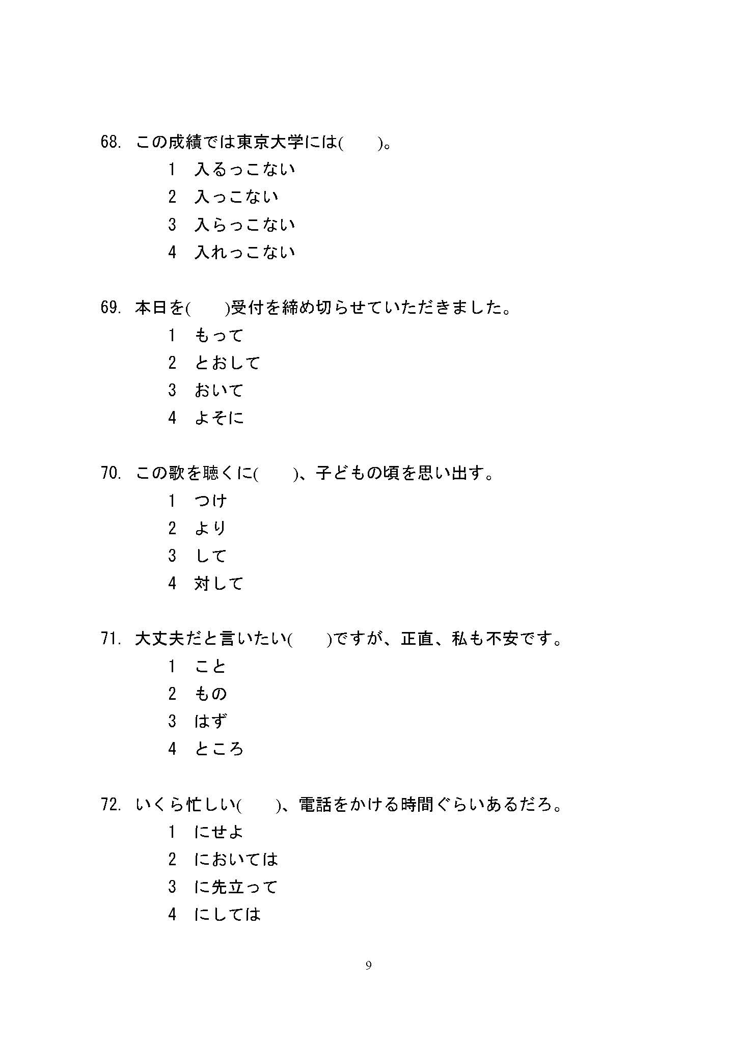 641基础日语2016年考研初试试卷真题（青岛大学）