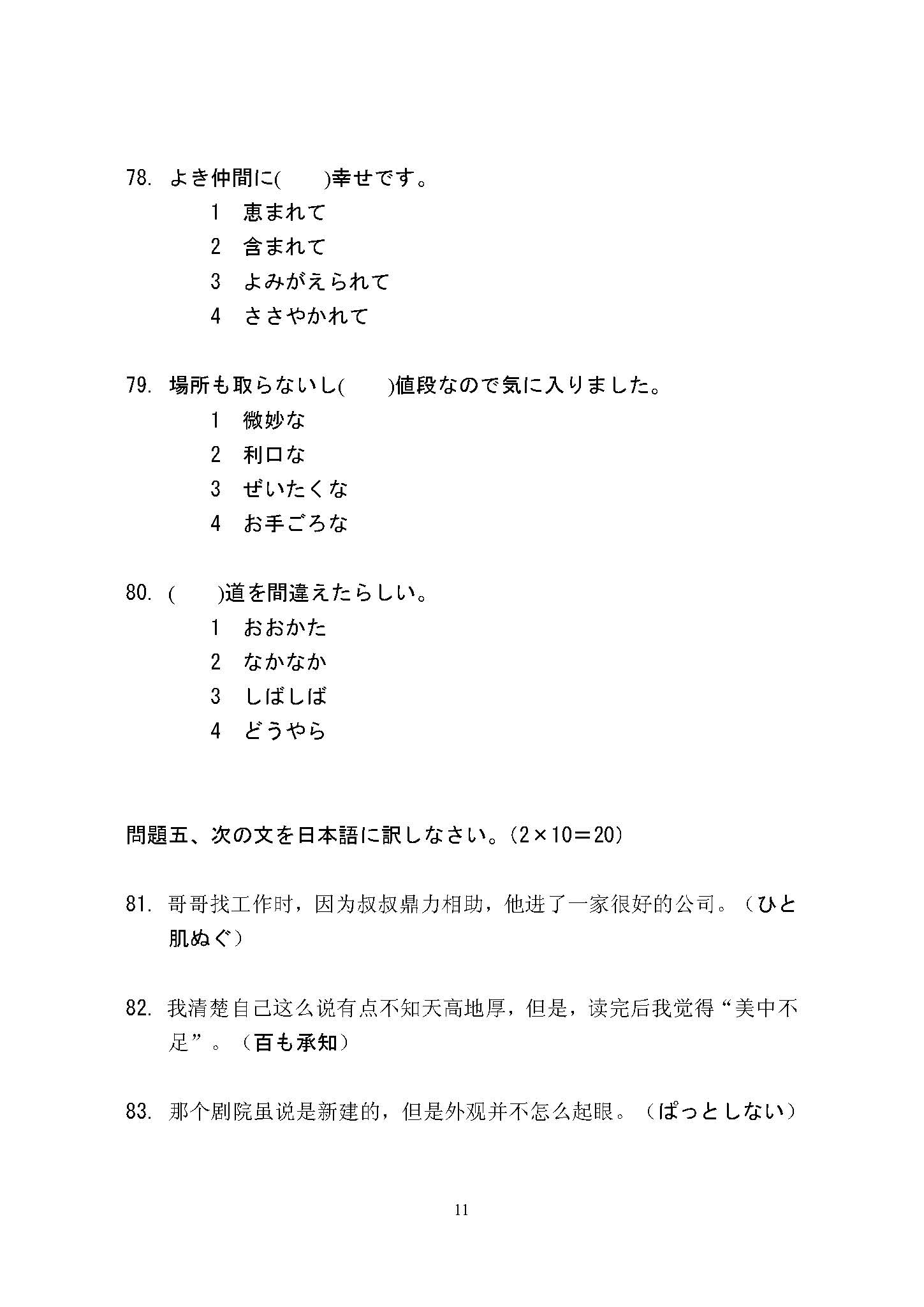 641基础日语2016年考研初试试卷真题（青岛大学）