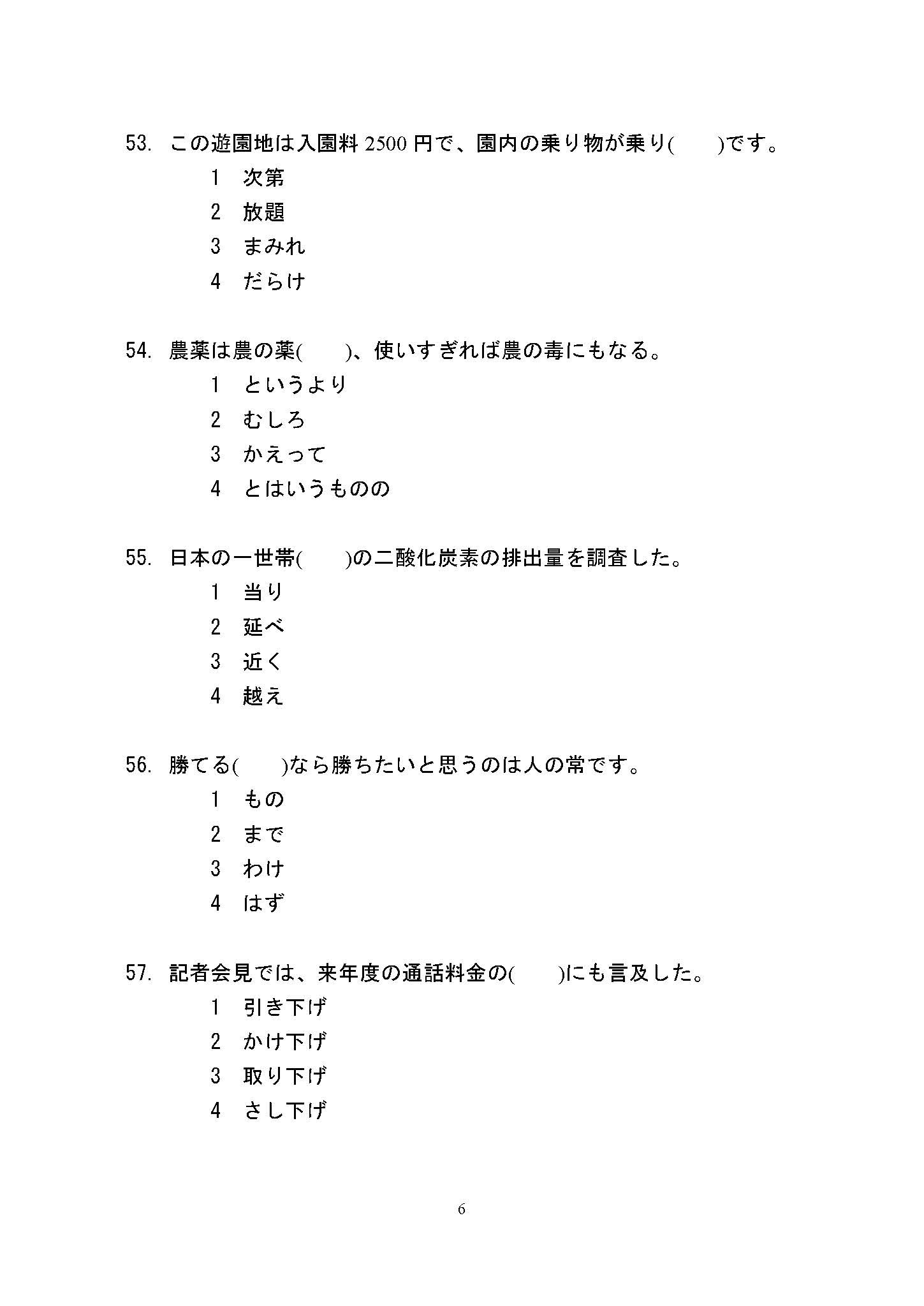 641基础日语2016年考研初试试卷真题（青岛大学）