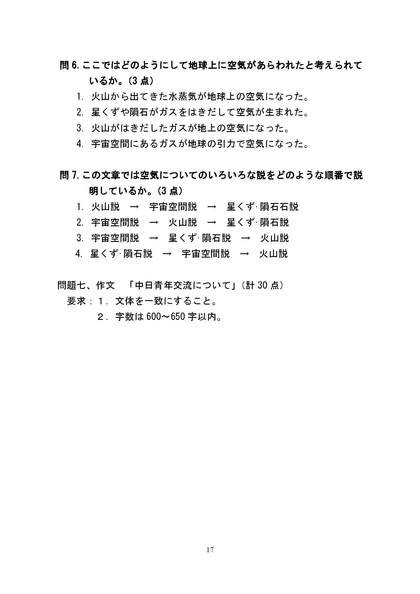 641基础日语2016年考研初试试卷真题（青岛大学）