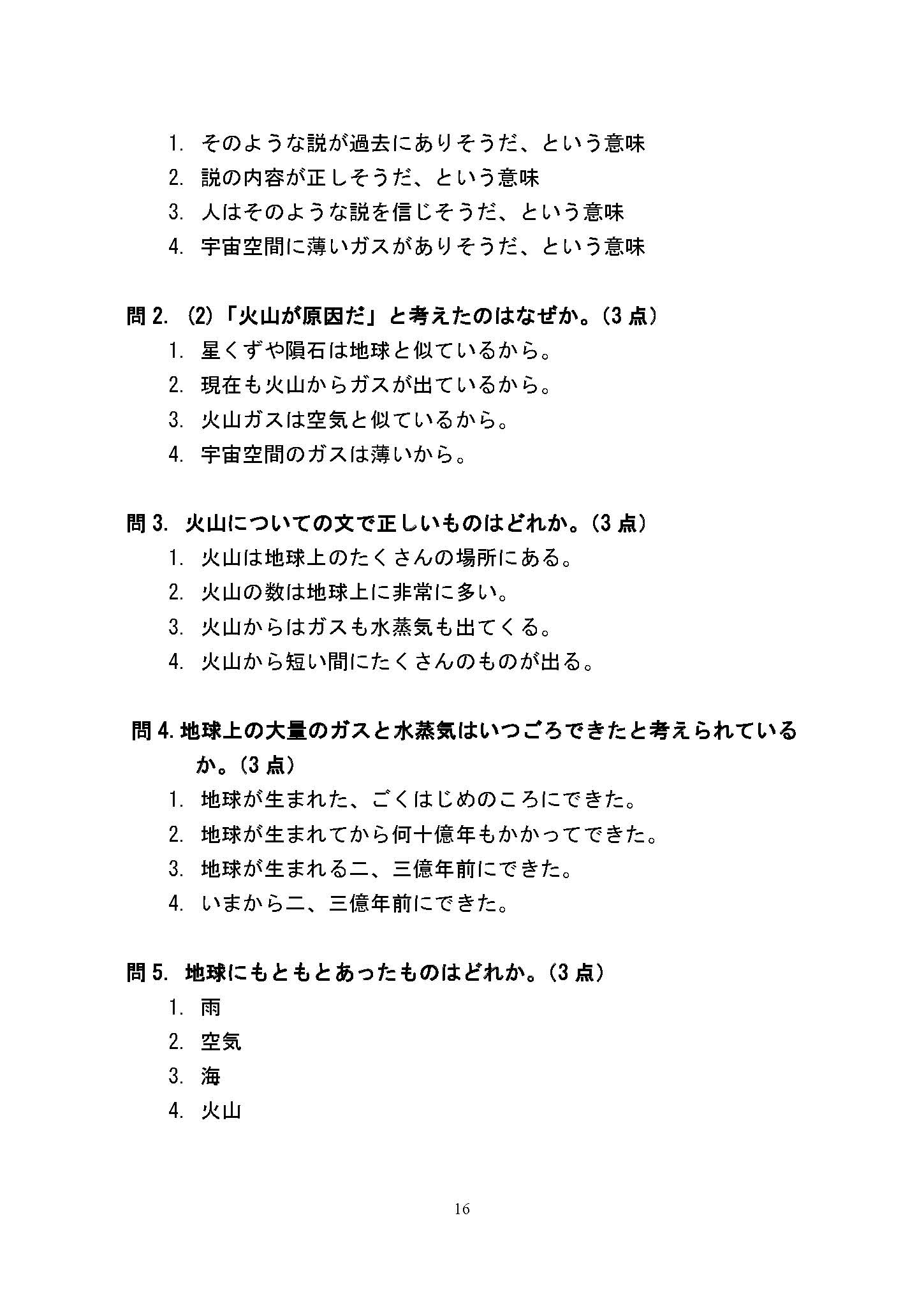641基础日语2016年考研初试试卷真题（青岛大学）