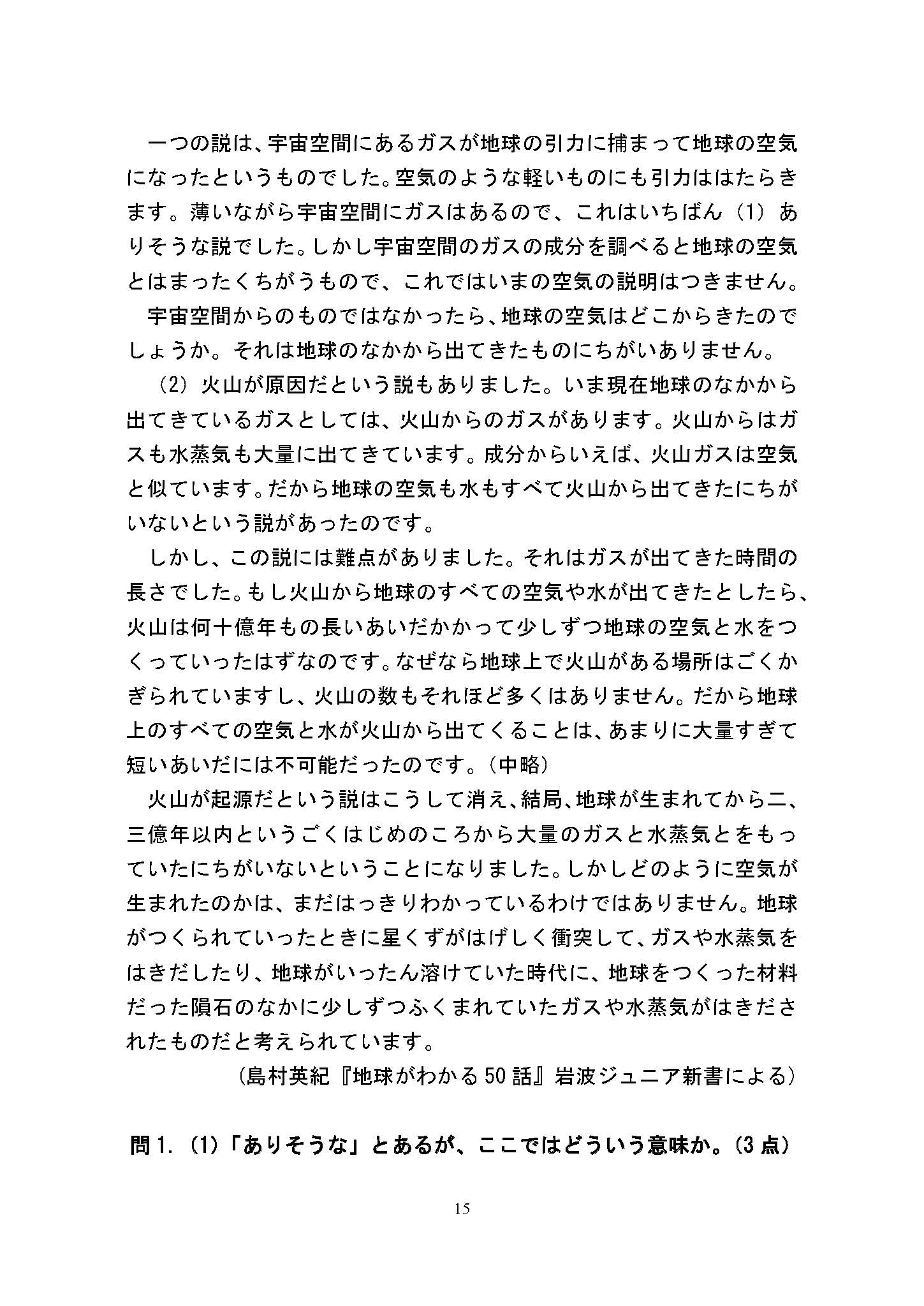 641基础日语2016年考研初试试卷真题（青岛大学）