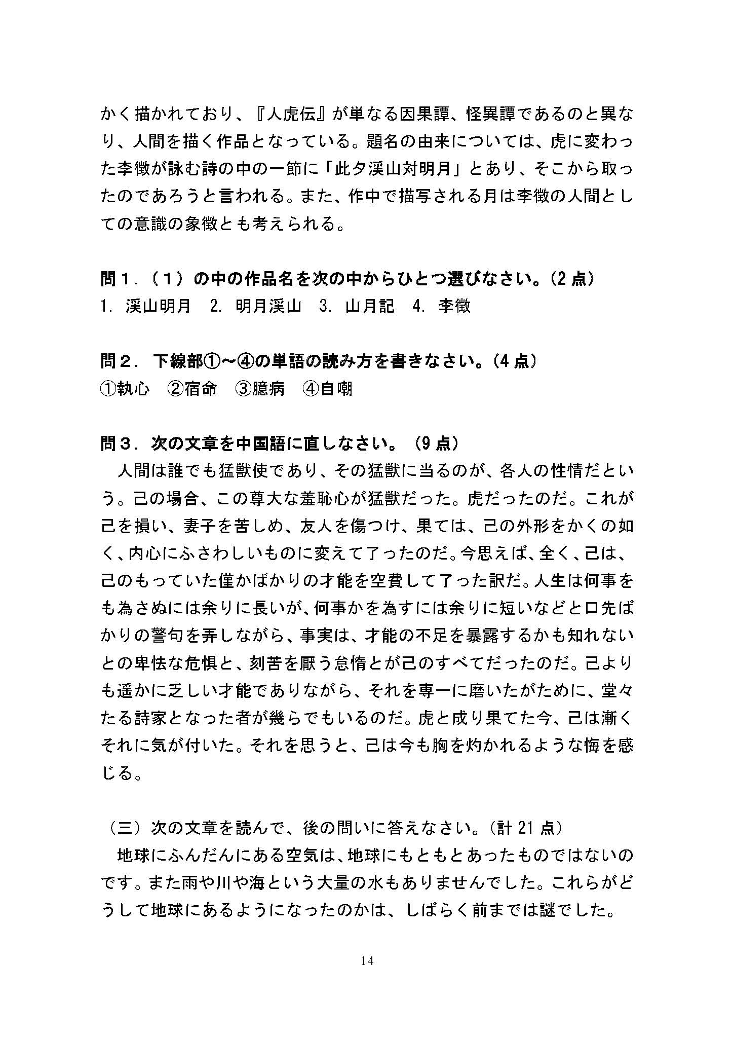 641基础日语2016年考研初试试卷真题（青岛大学）