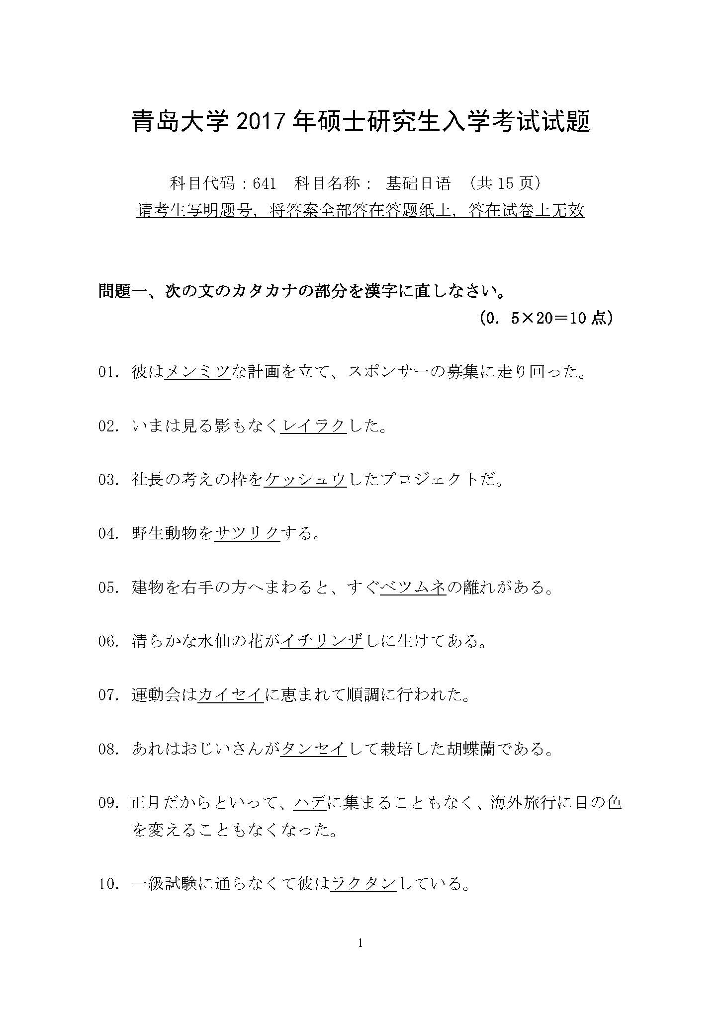 641基础日语2017年考研初试试卷真题（青岛大学）