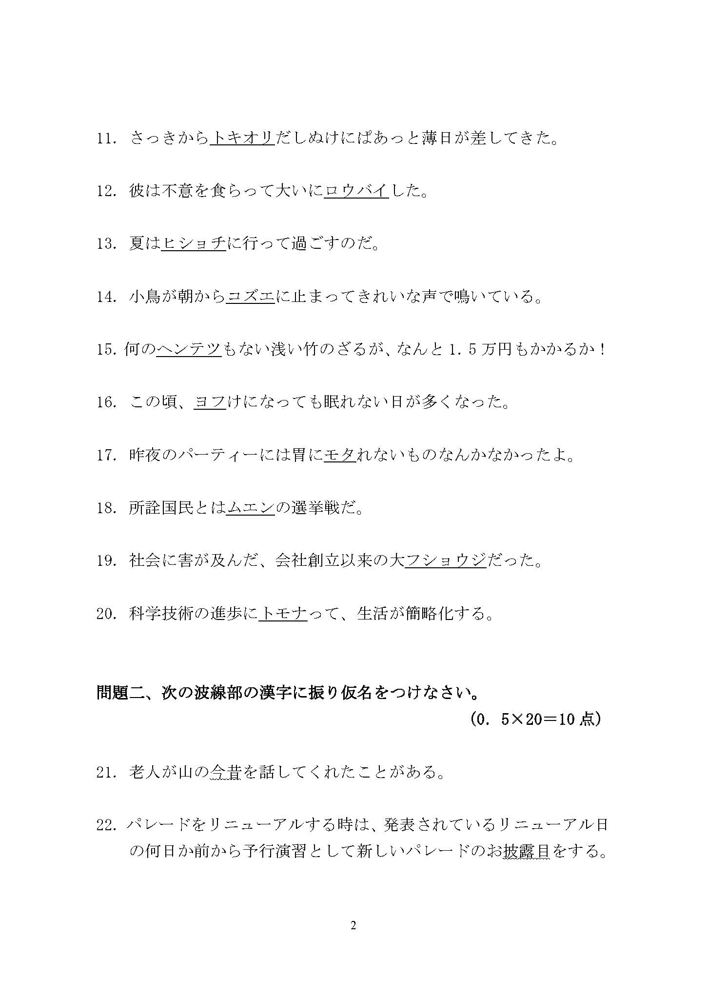 641基础日语2017年考研初试试卷真题（青岛大学）