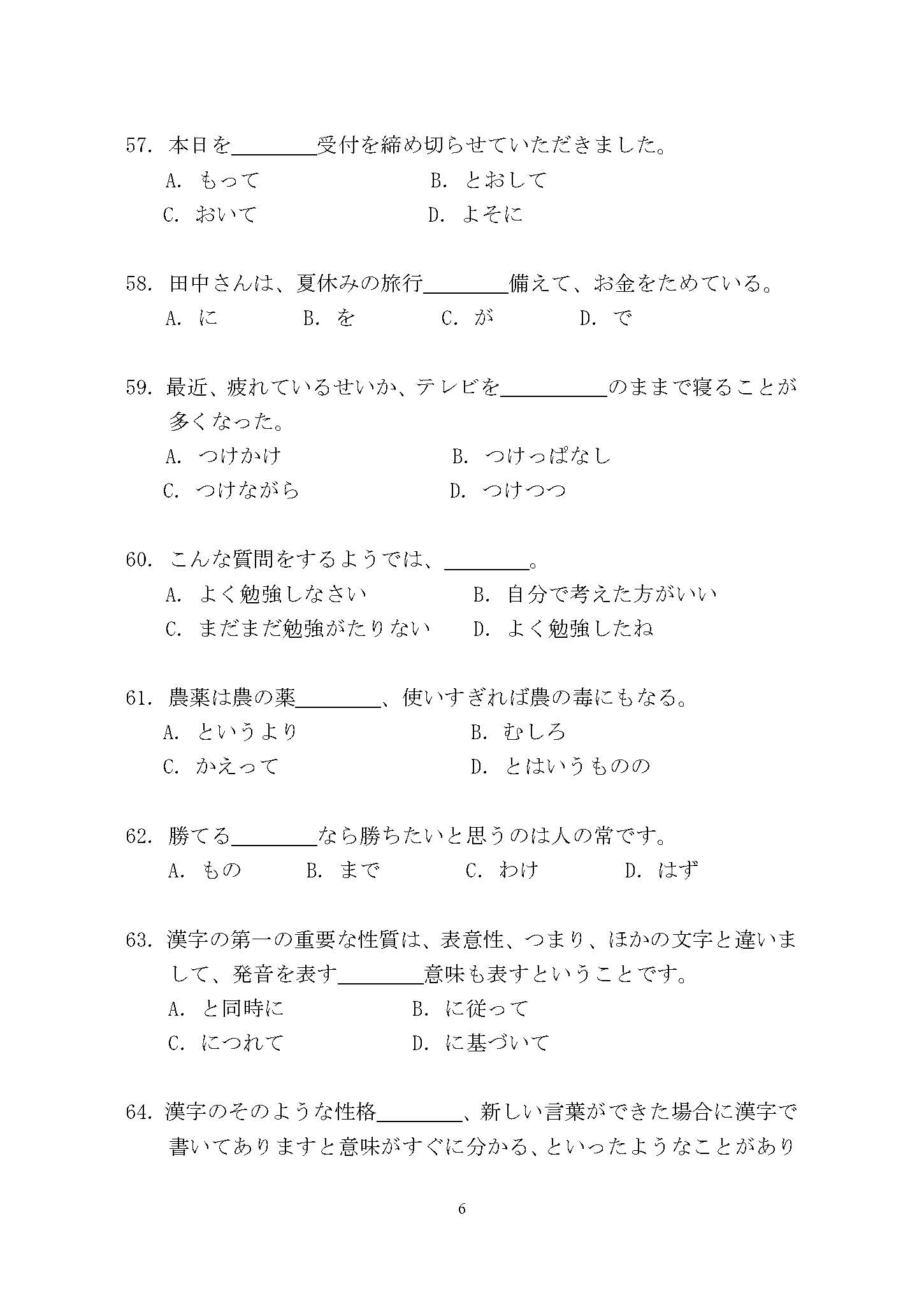 641基础日语2017年考研初试试卷真题（青岛大学）