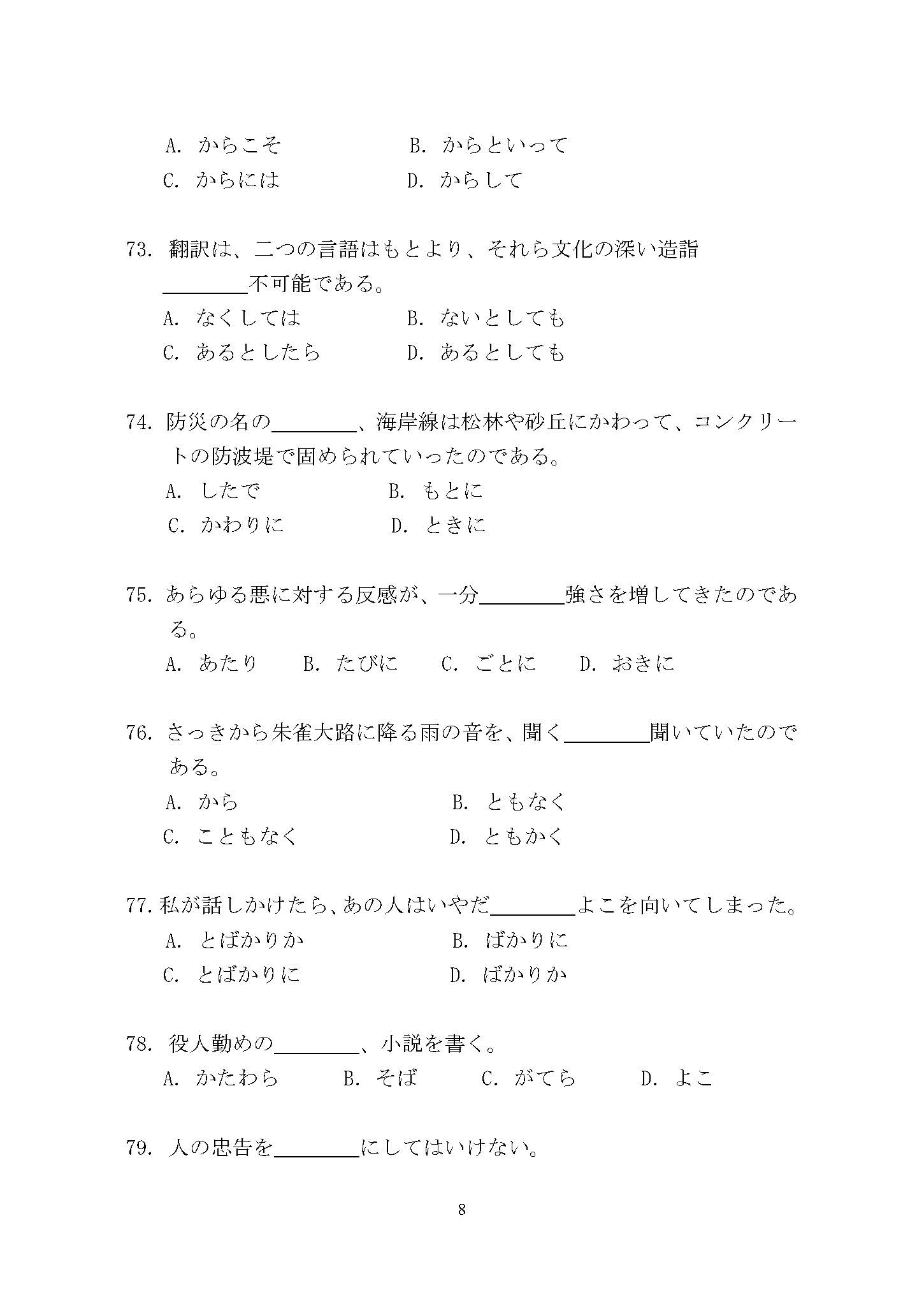 641基础日语2017年考研初试试卷真题（青岛大学）
