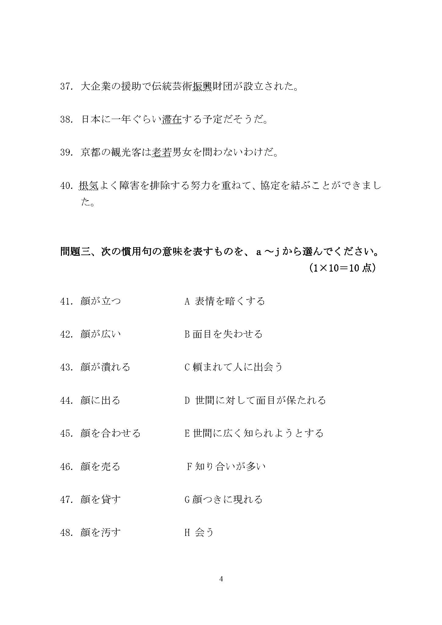 641基础日语2017年考研初试试卷真题（青岛大学）