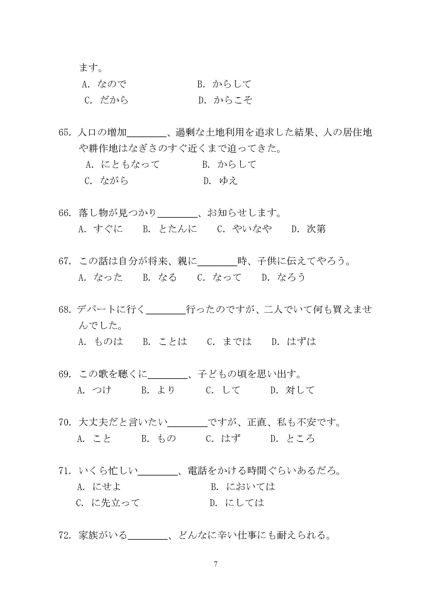 641基础日语2017年考研初试试卷真题（青岛大学）