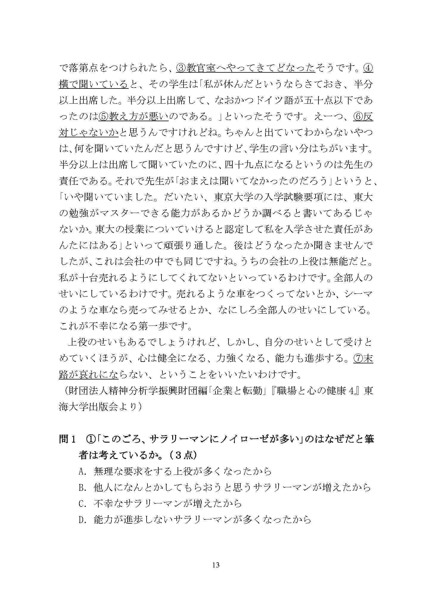 641基础日语2017年考研初试试卷真题（青岛大学）