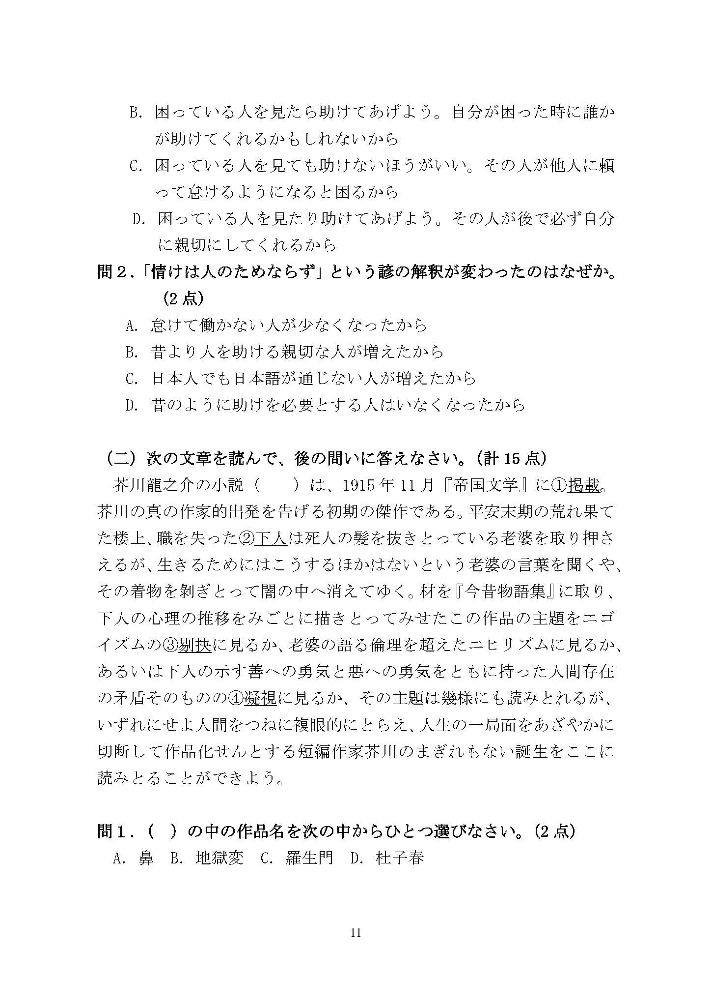 641基础日语2017年考研初试试卷真题（青岛大学）