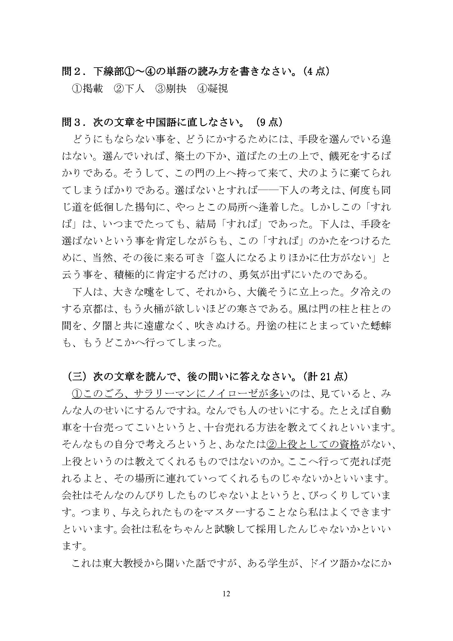 641基础日语2017年考研初试试卷真题（青岛大学）