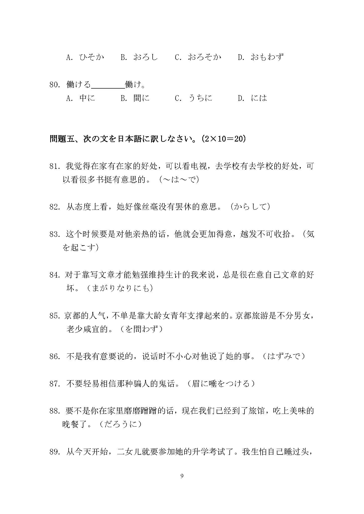 641基础日语2017年考研初试试卷真题（青岛大学）