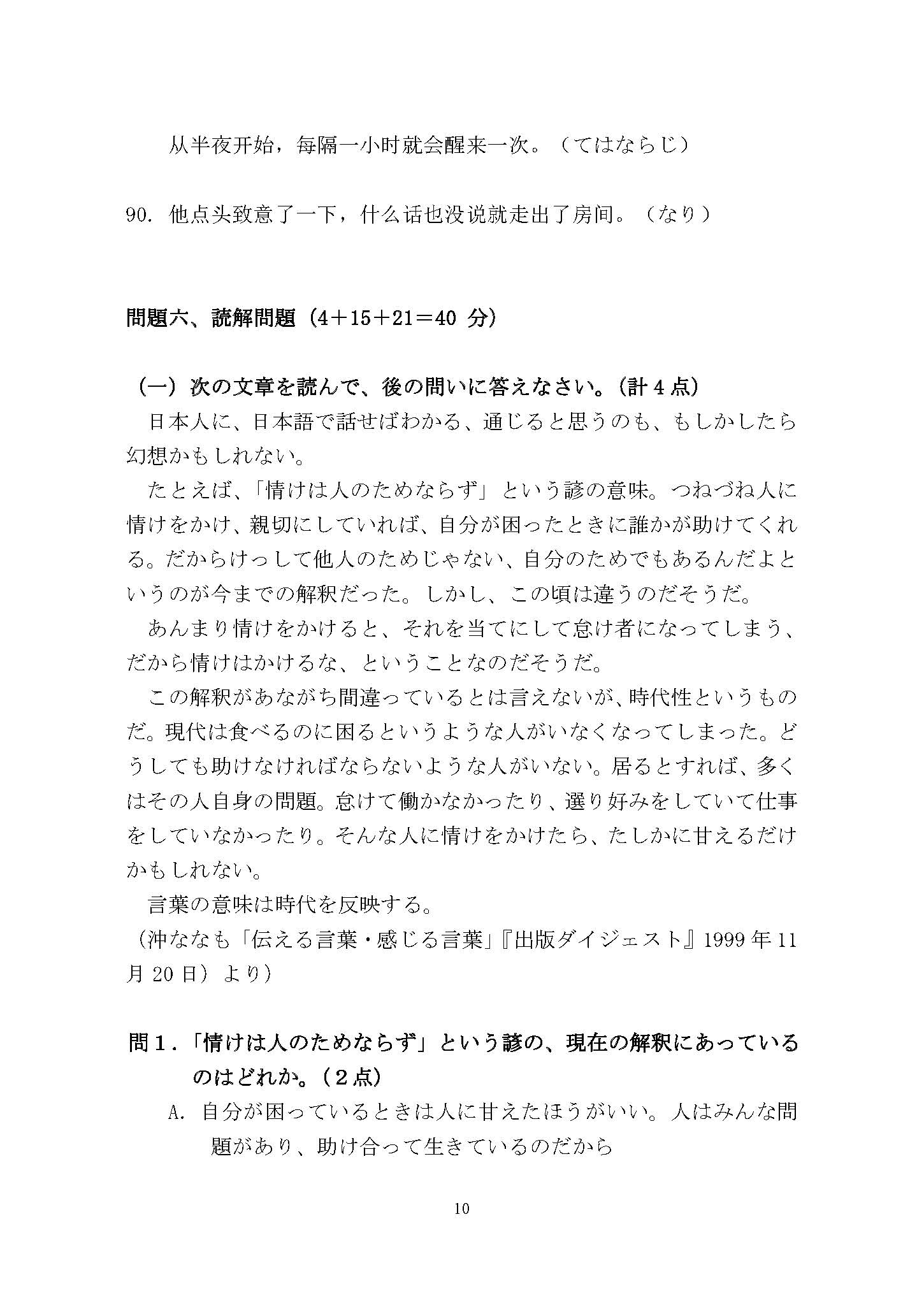 641基础日语2017年考研初试试卷真题（青岛大学）