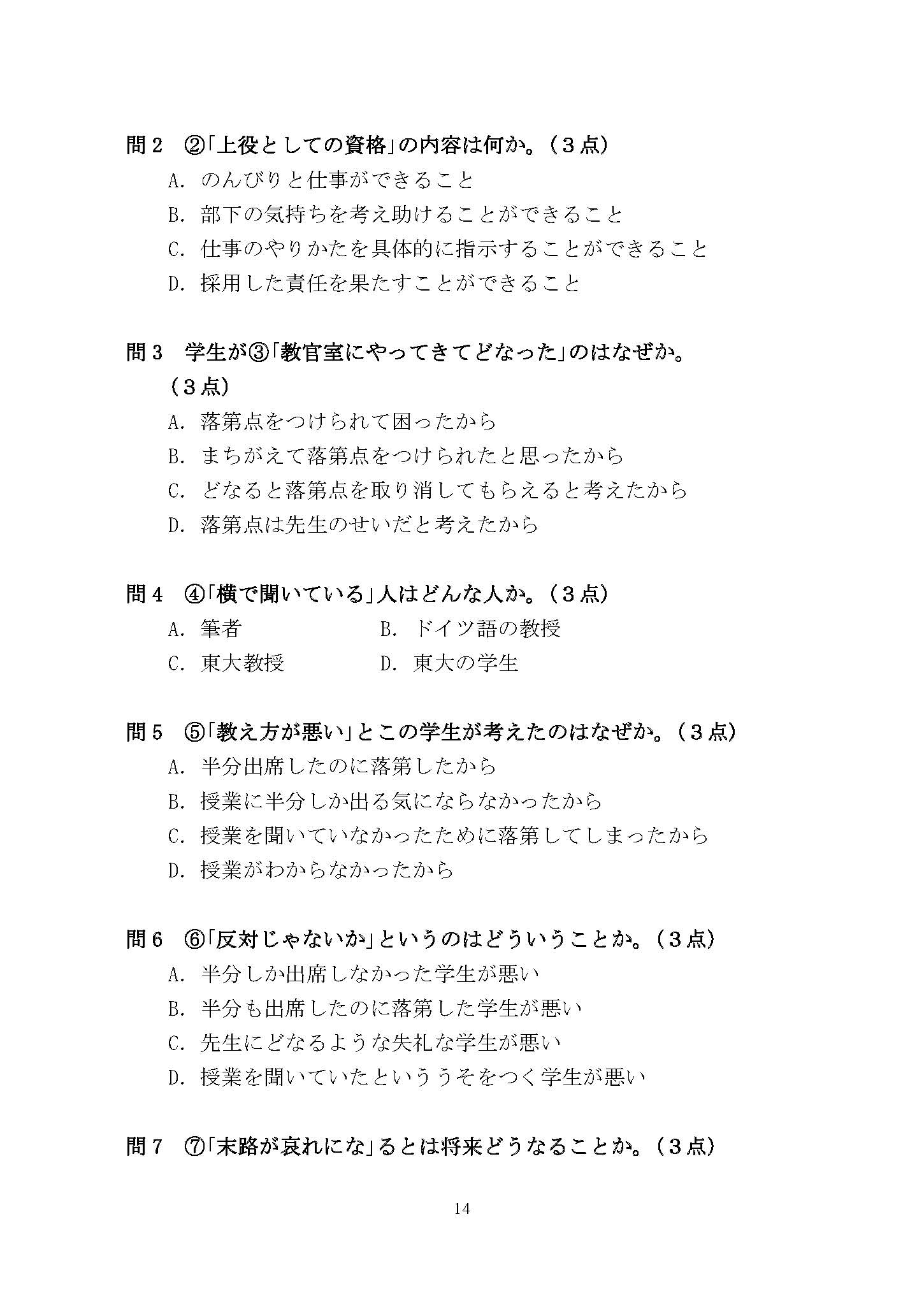 641基础日语2017年考研初试试卷真题（青岛大学）