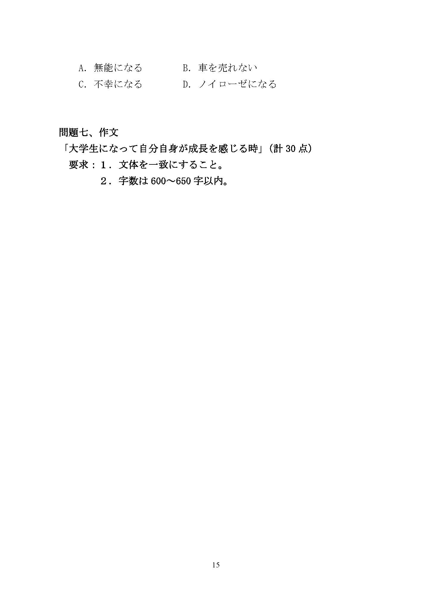 641基础日语2017年考研初试试卷真题（青岛大学）