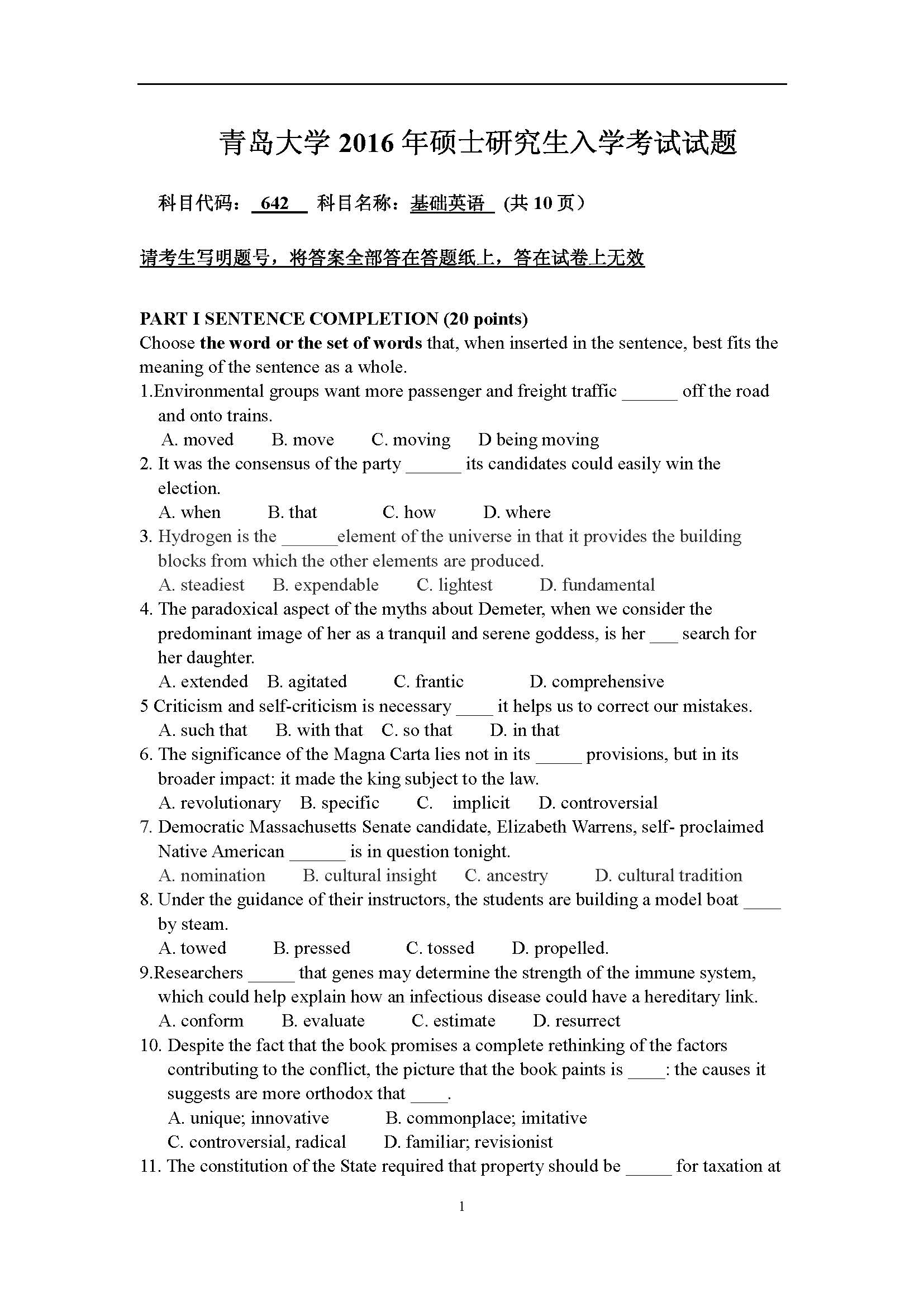 642基础英语2016年考研初试试卷真题（青岛大学）
