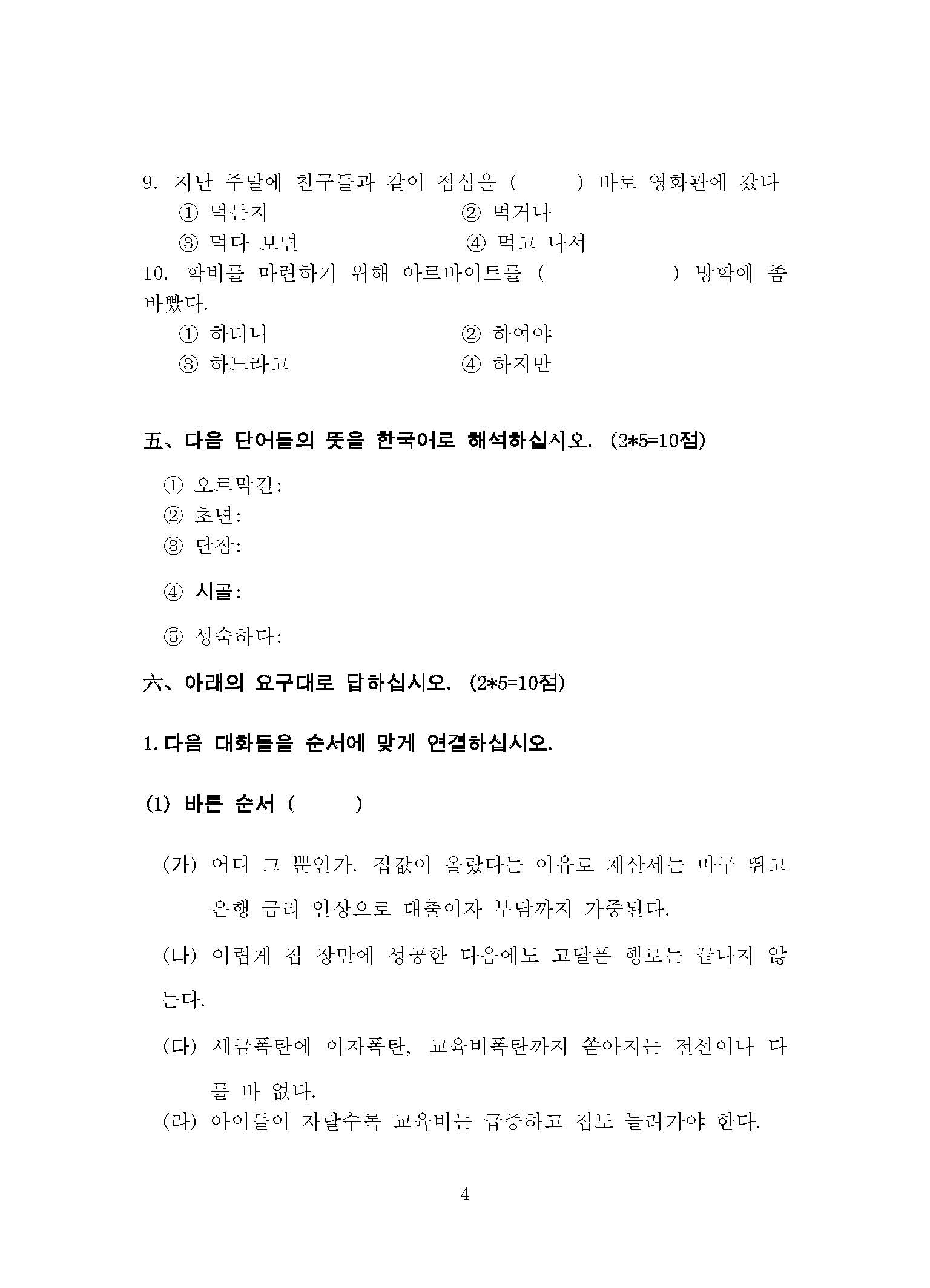 643基础韩国语2015年考研初试试卷真题（青岛大学）