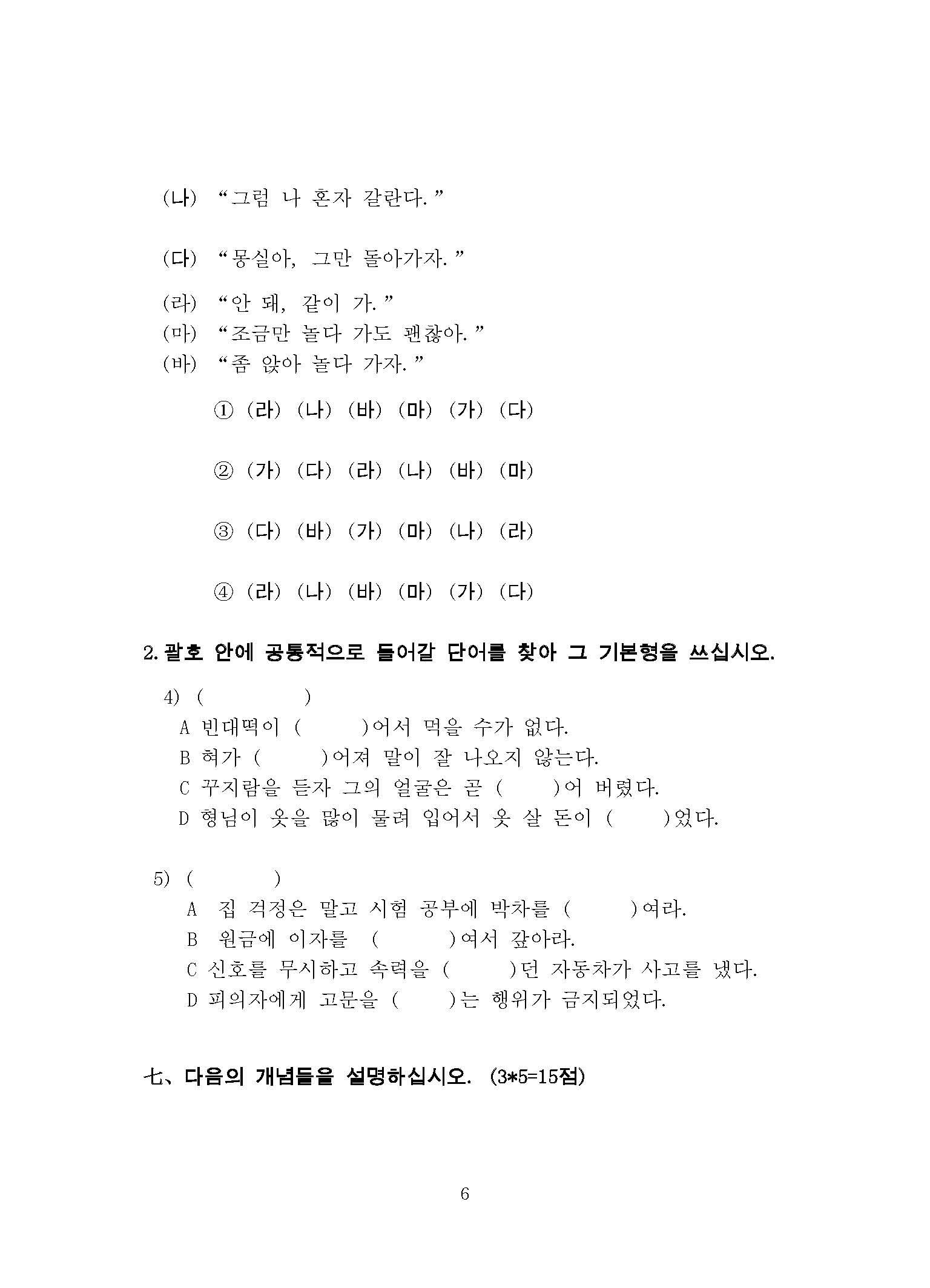 643基础韩国语2015年考研初试试卷真题（青岛大学）