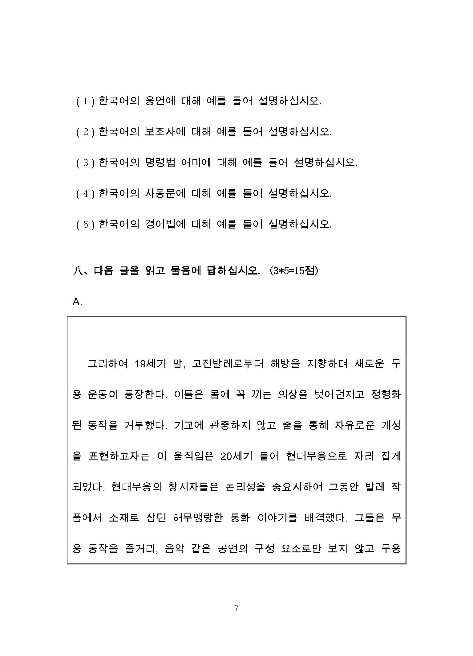 643基础韩国语2015年考研初试试卷真题（青岛大学）